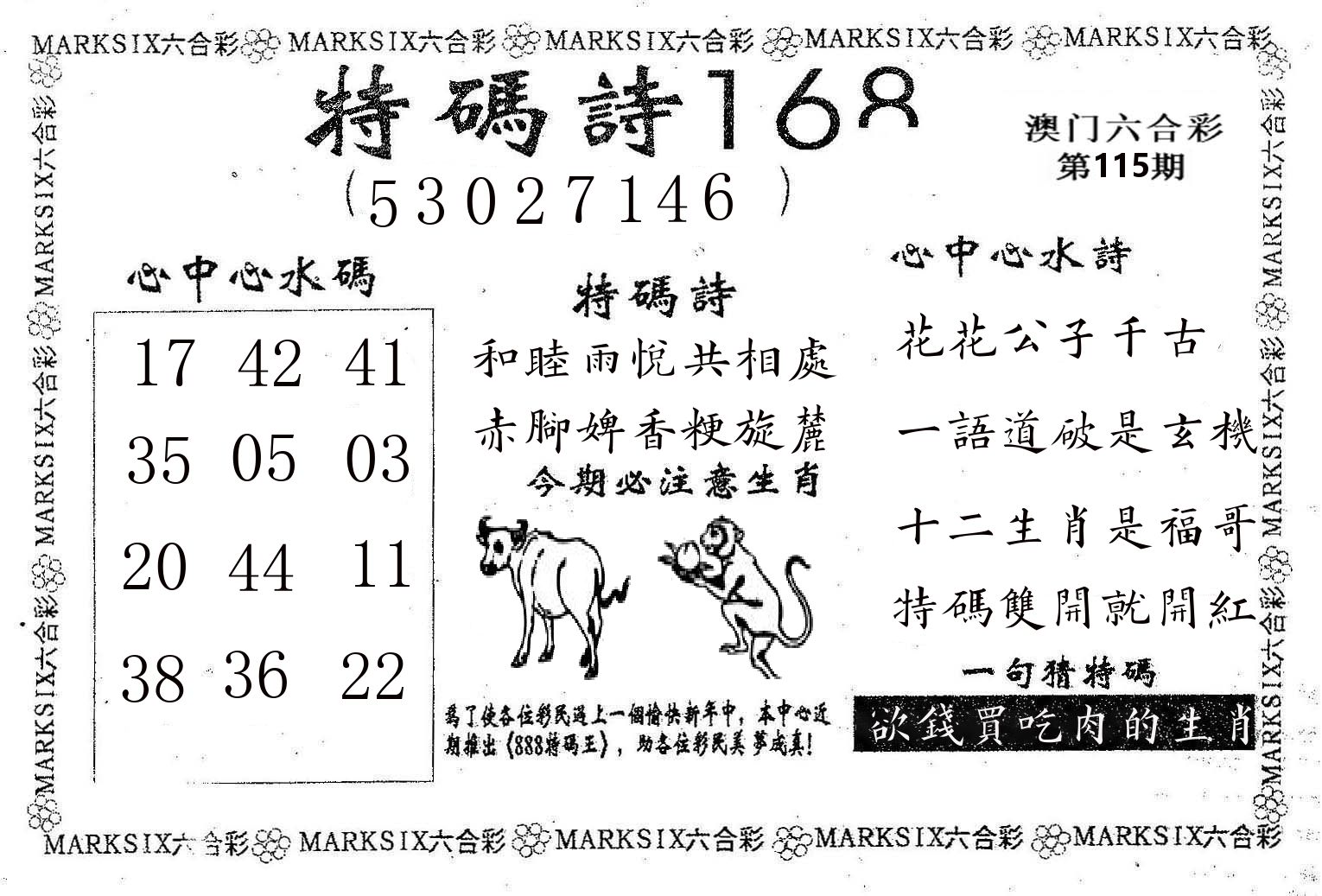 特码诗168 第115期