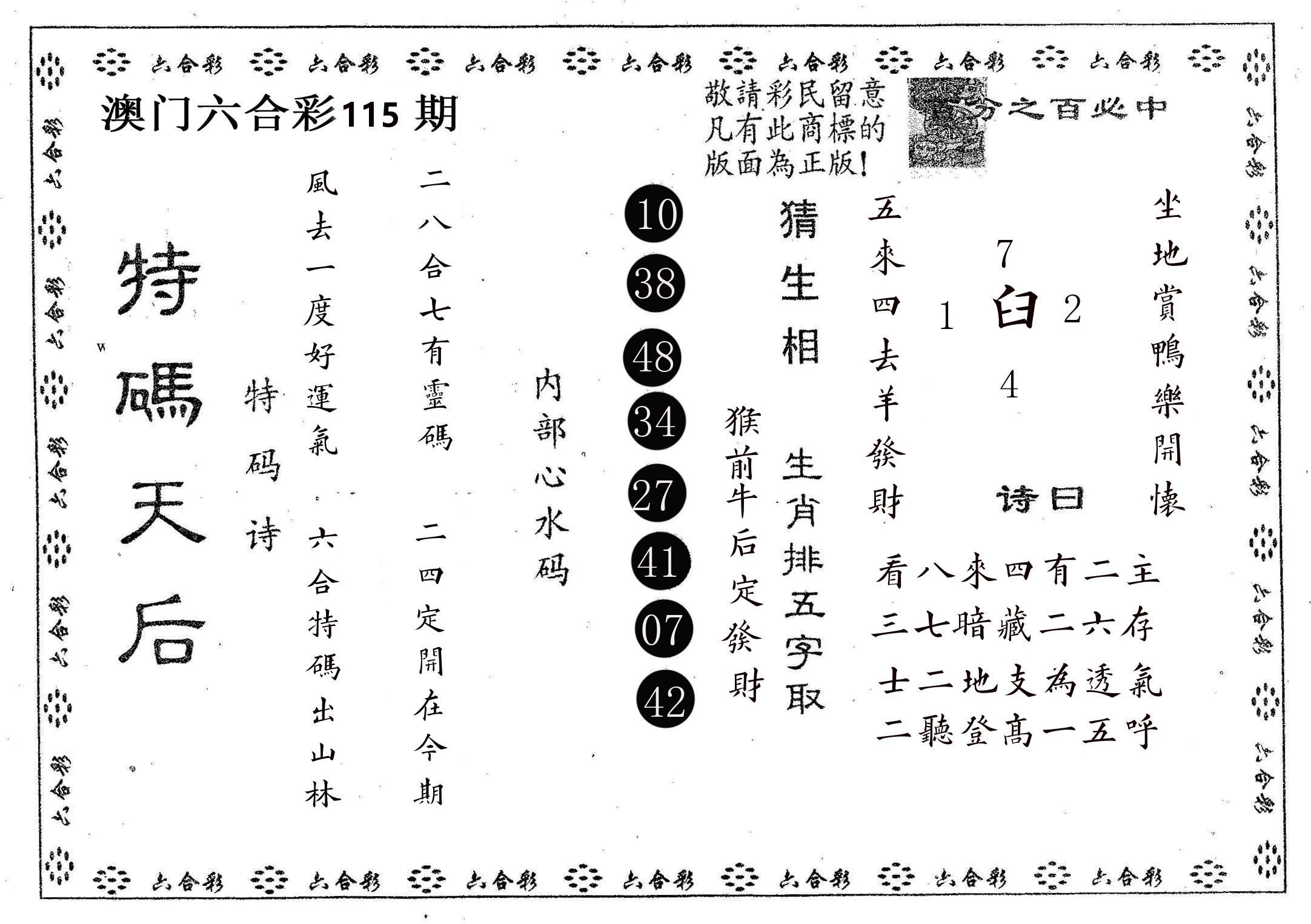 特码天后A 第115期