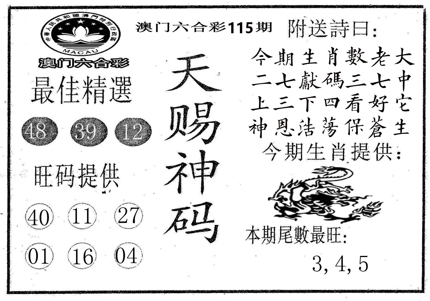 天赐神码 第115期