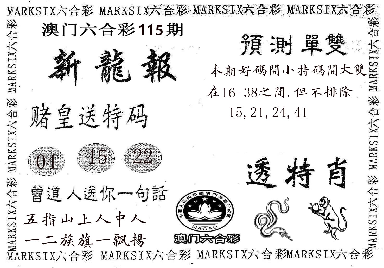 新龙报 第115期