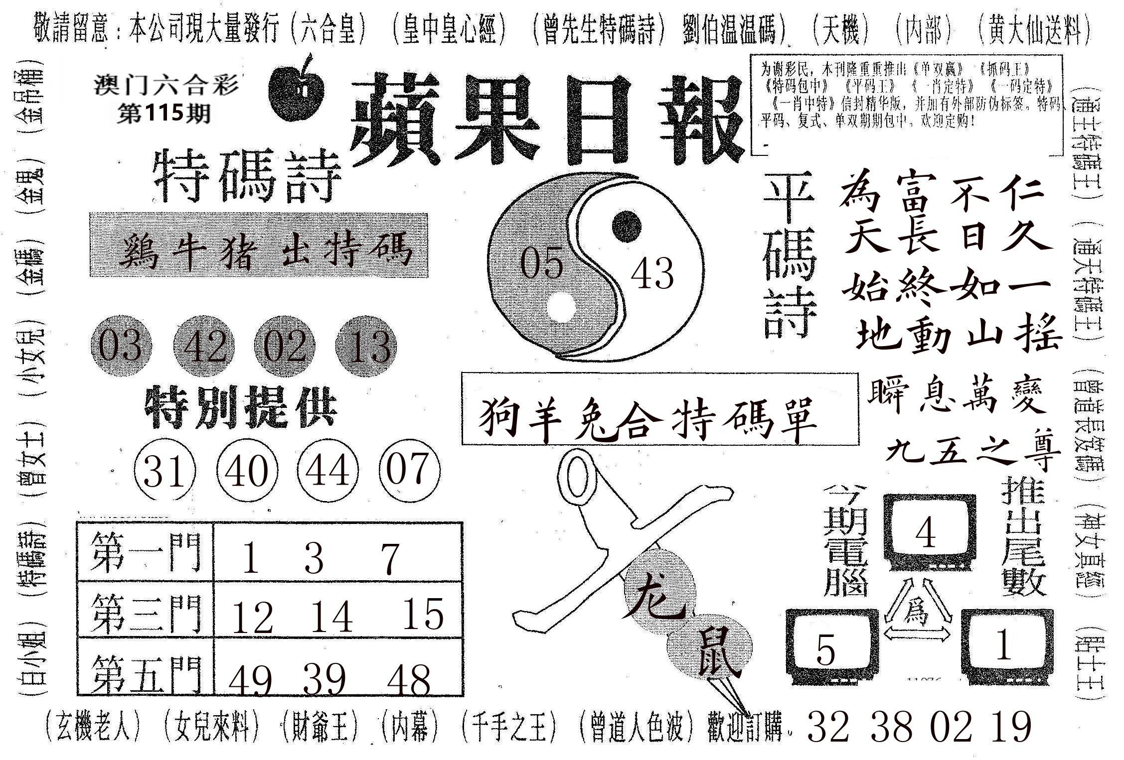 新苹果日报 第115期