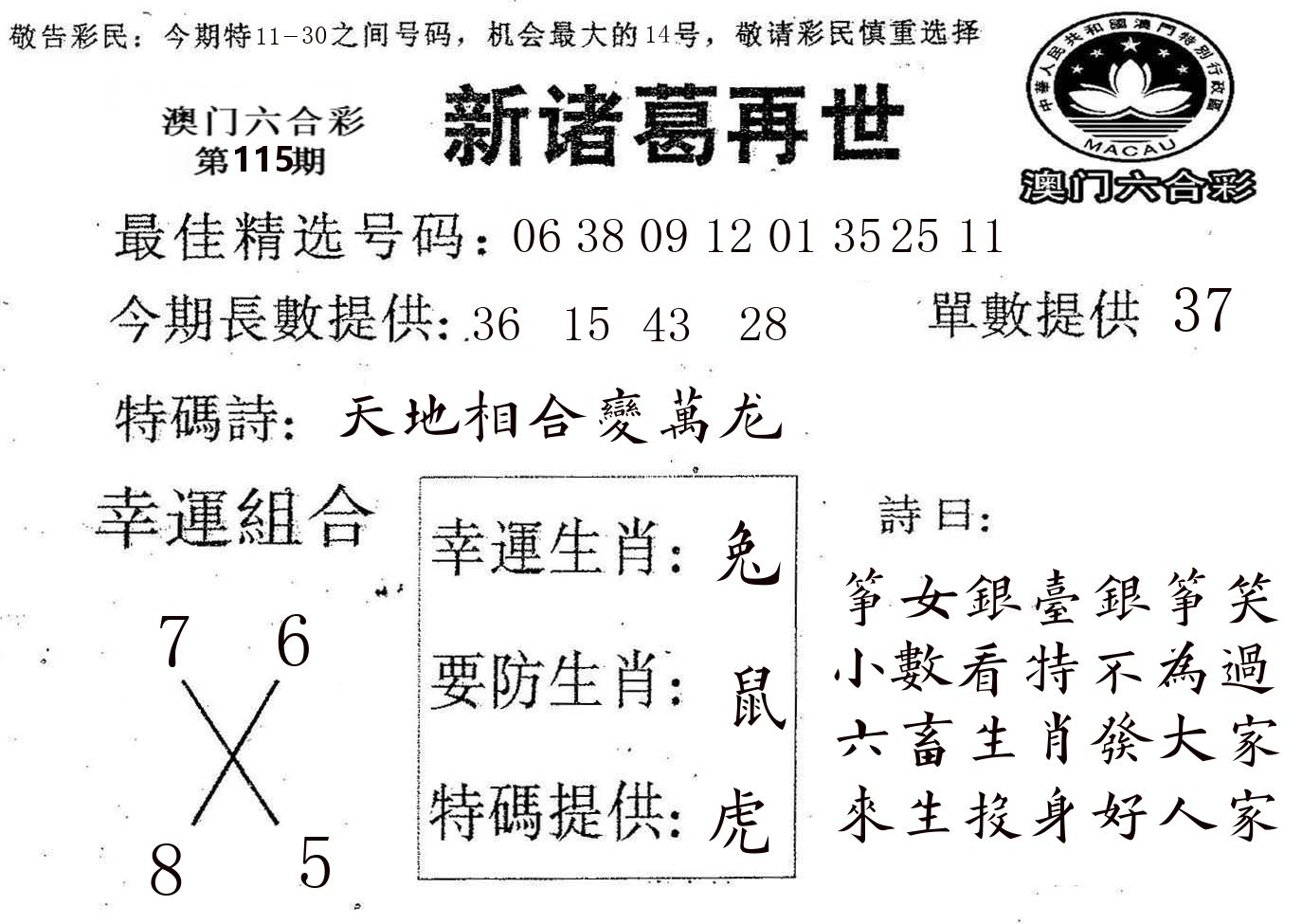 新诸葛 第115期