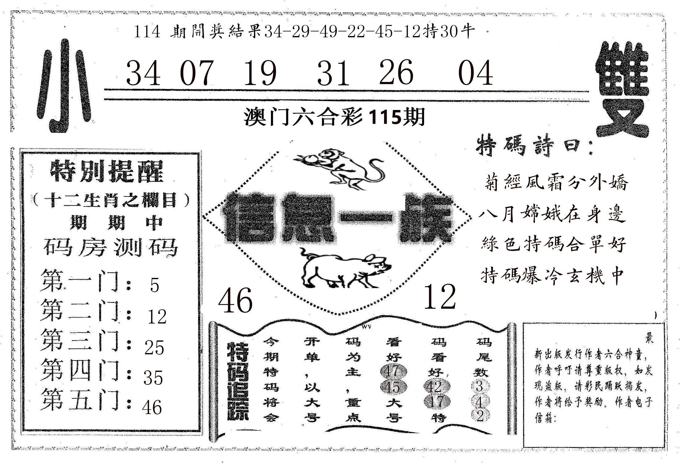 信息一族 第115期