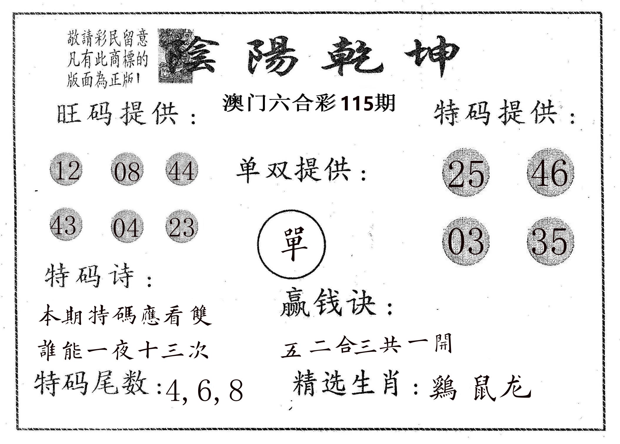 阴阳乾坤 第115期