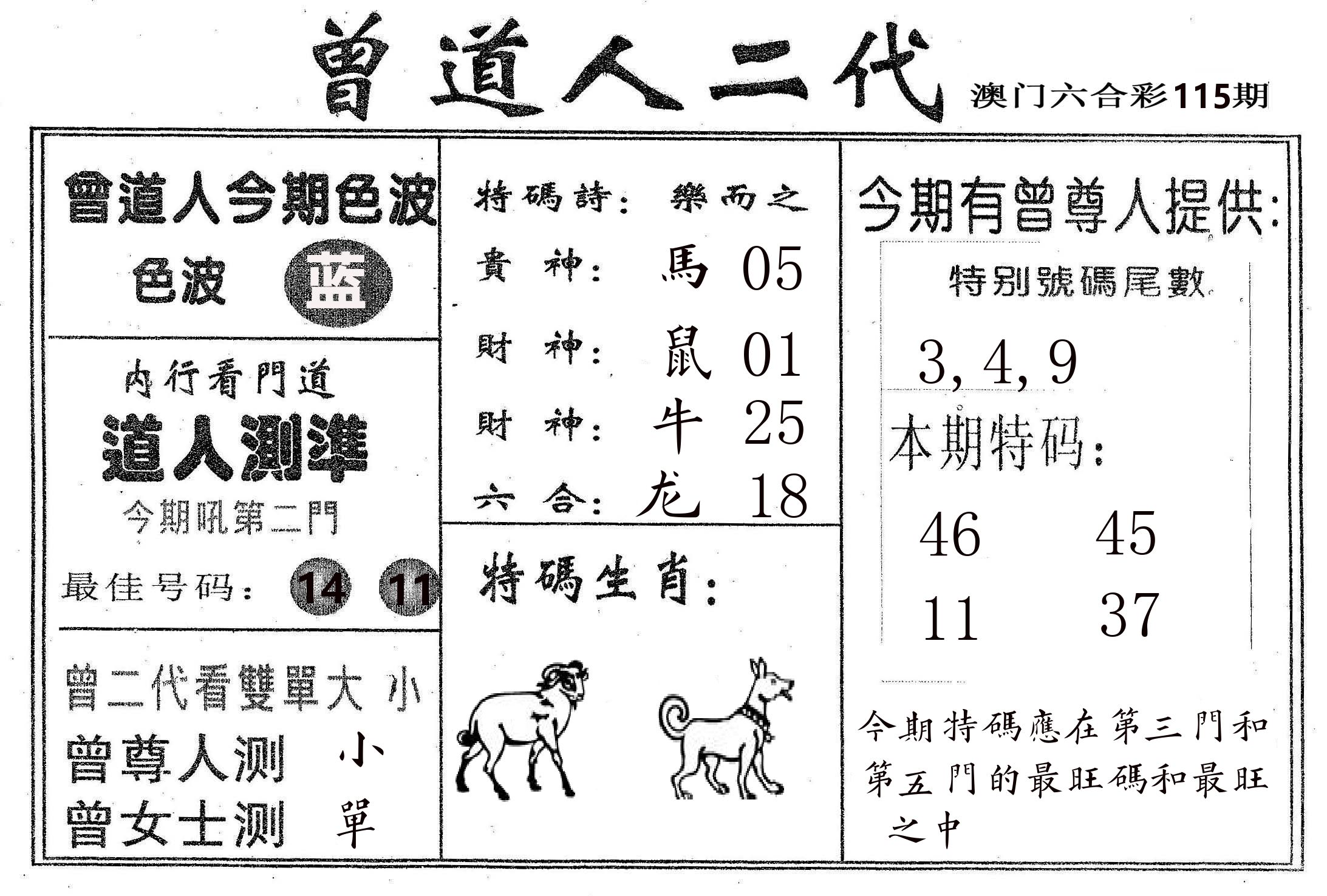 曾二代 第115期