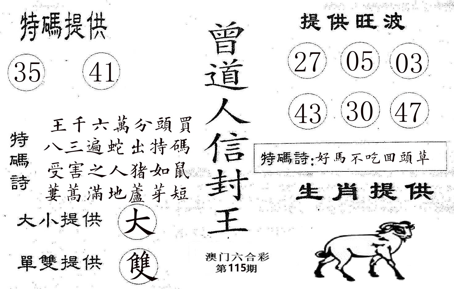 曾信封王 第115期