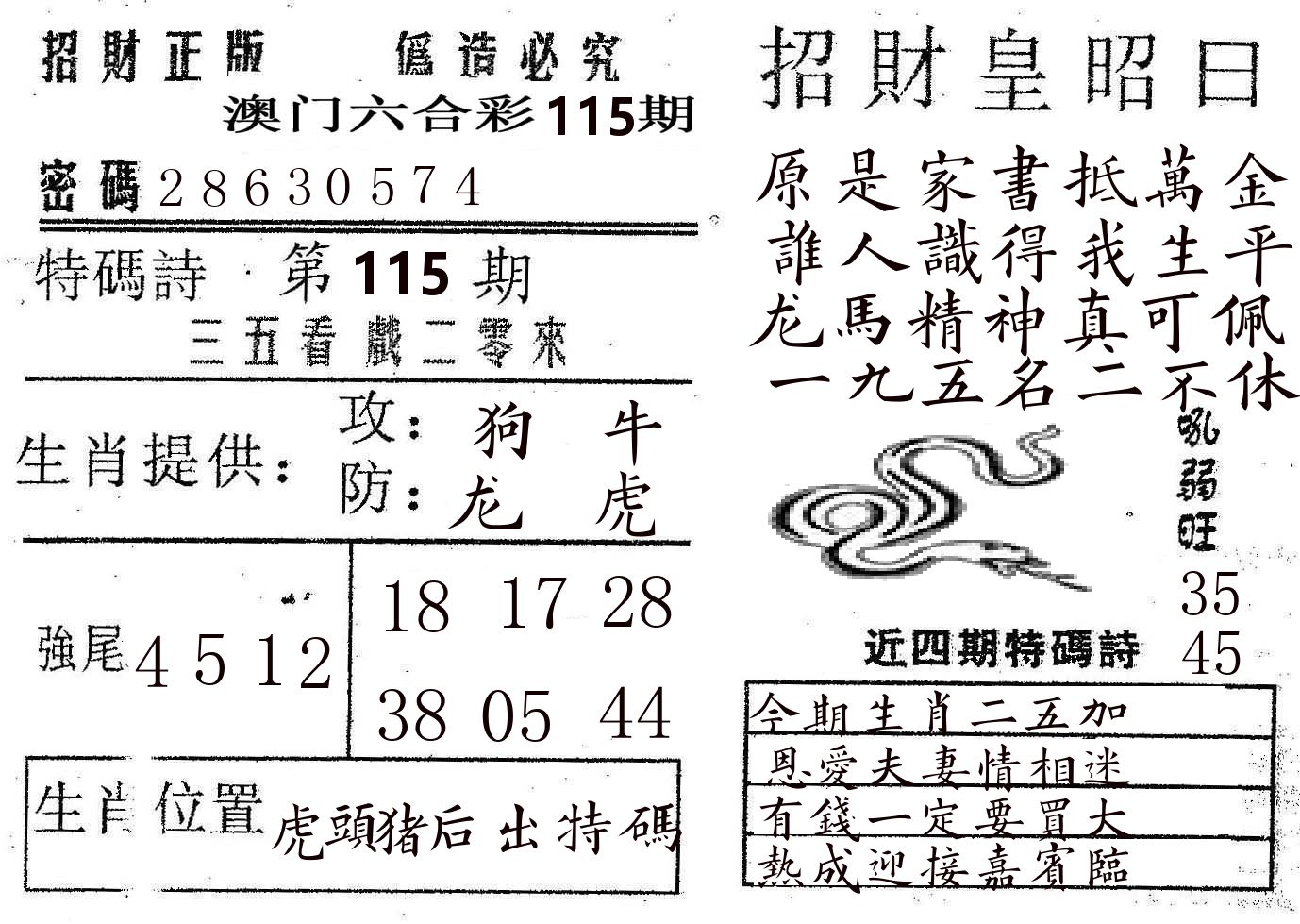 招财皇 第115期