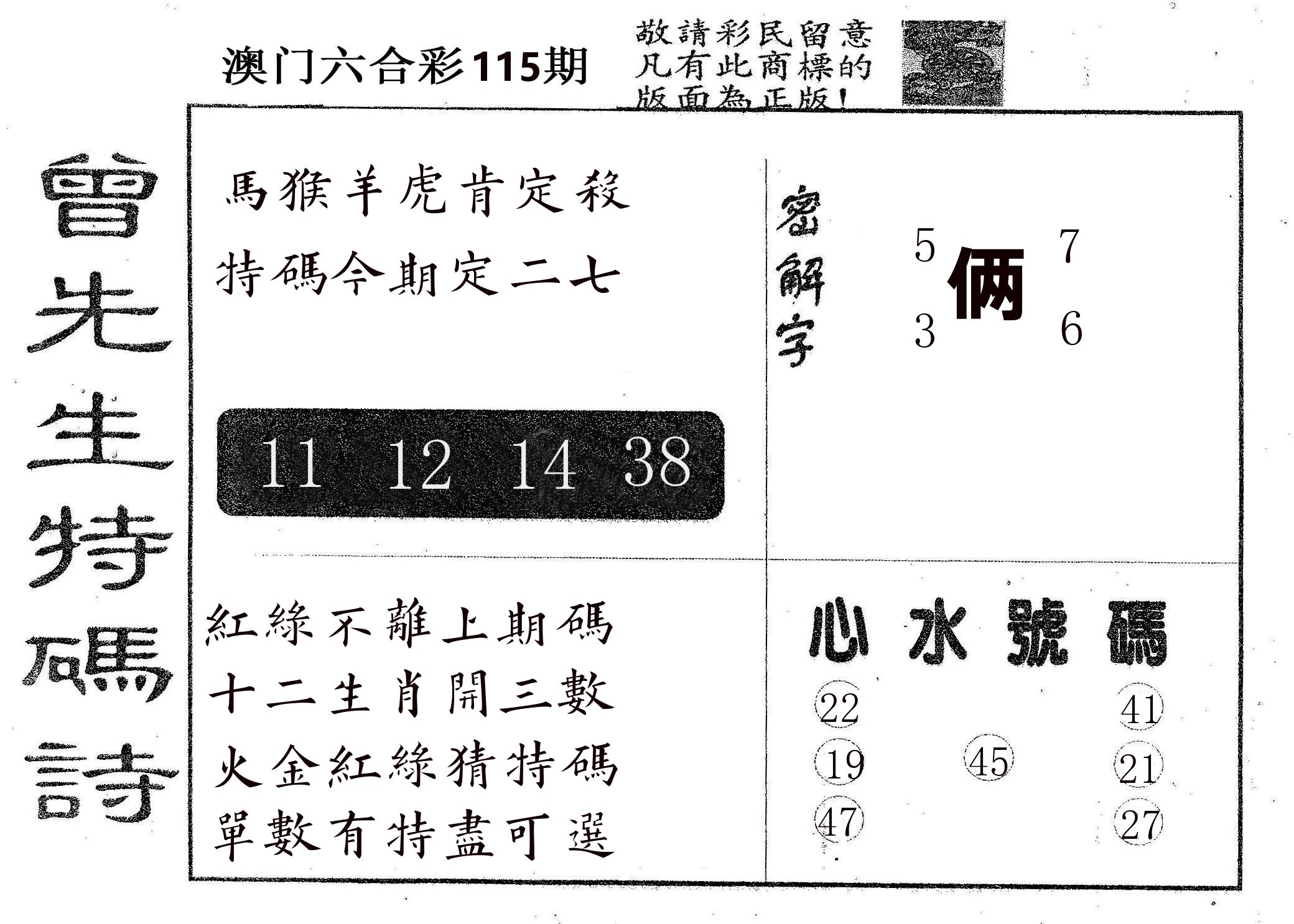 曾特码诗 第115期