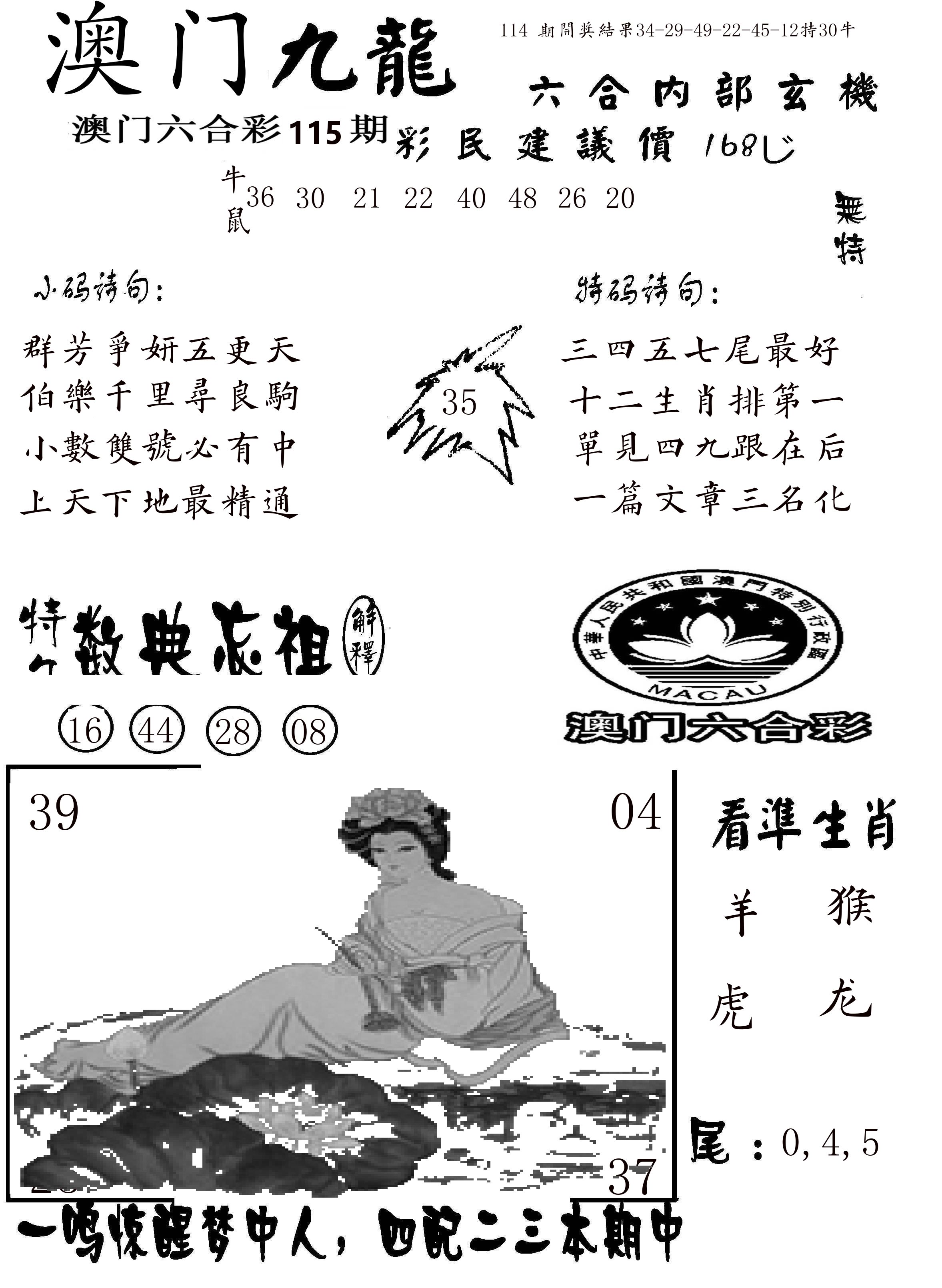 澳门传真1 第115期