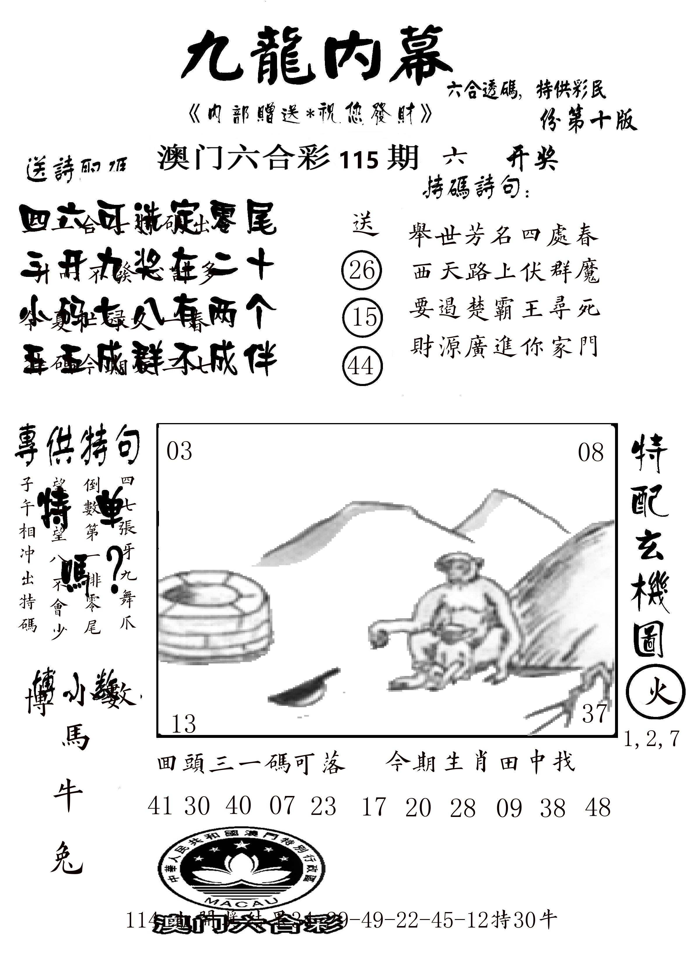澳门传真2 第115期