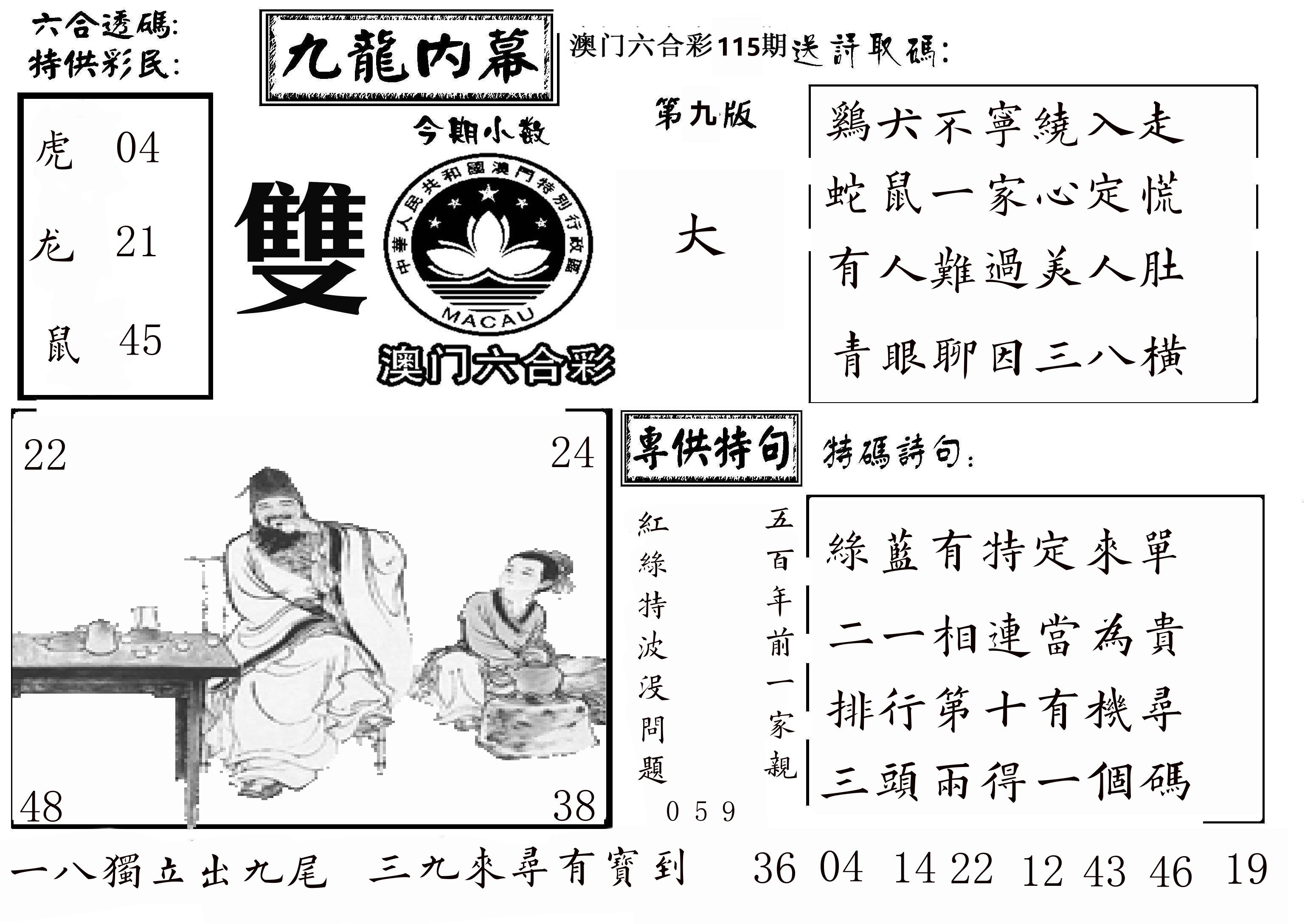 澳门传真3 第115期