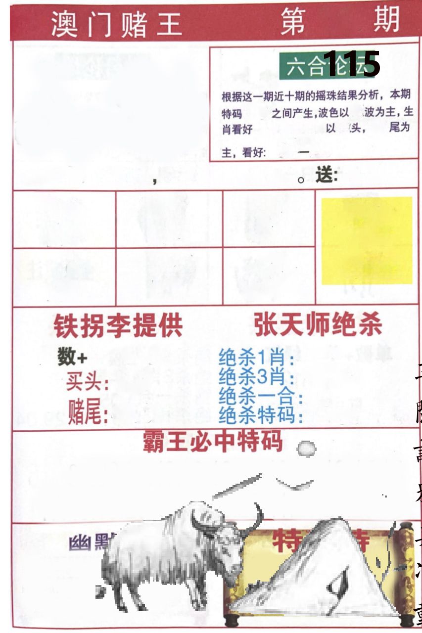 澳门堵王 第115期