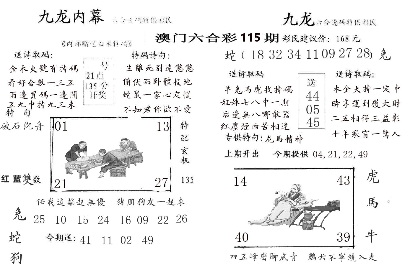 九龙内幕 第115期