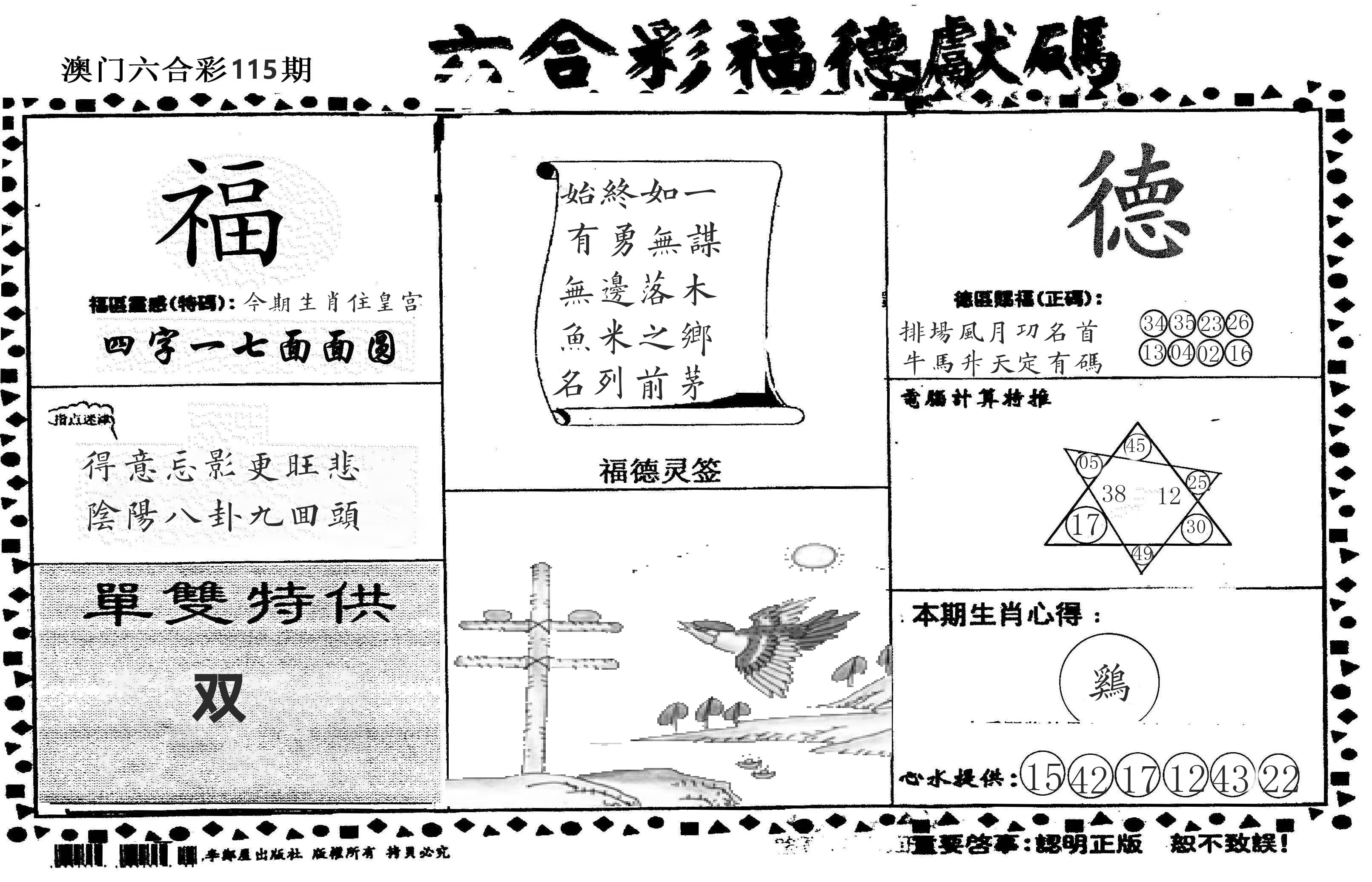 老福德送码 第115期