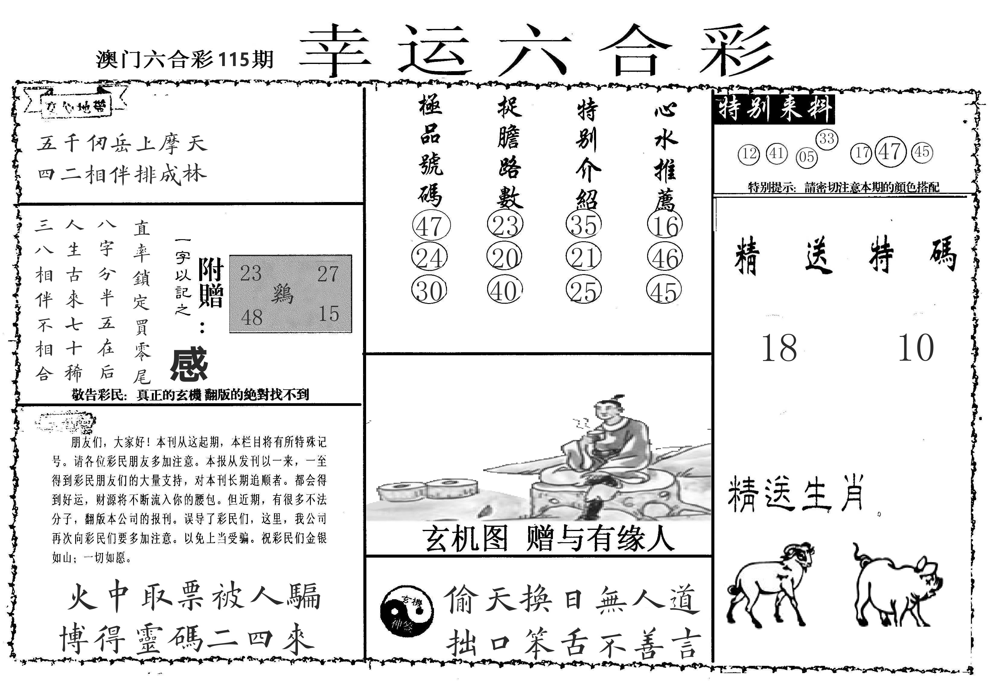 老幸运六合 第115期