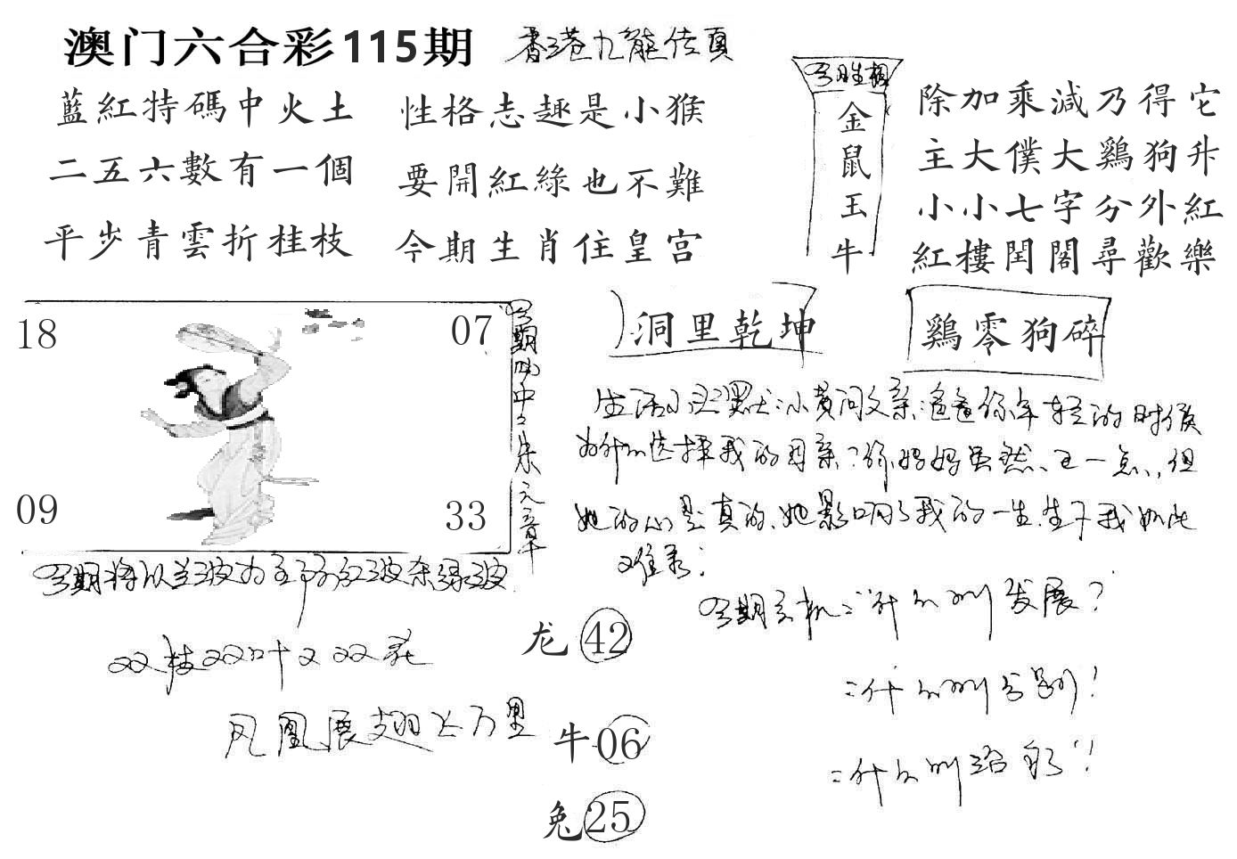 澳门手写九龙 第115期