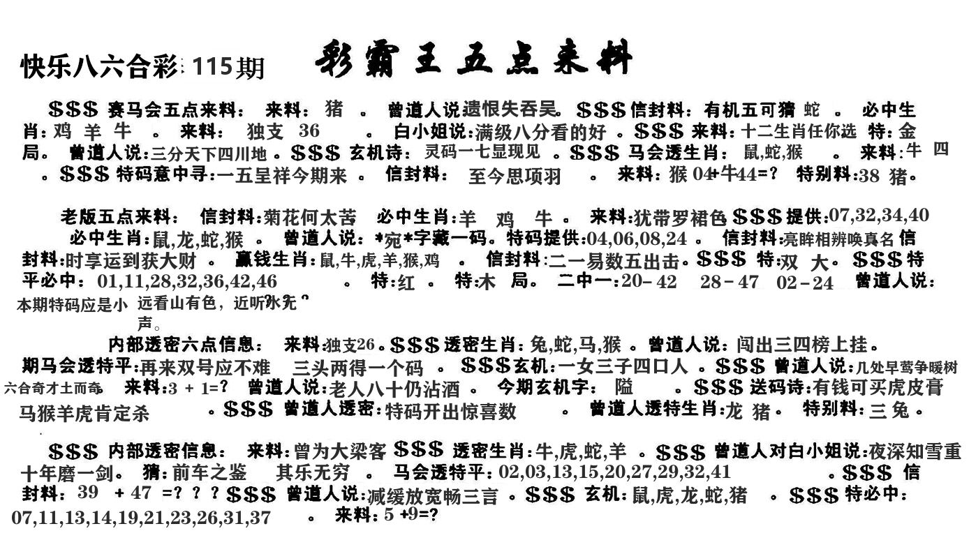 澳门五点来料 第115期