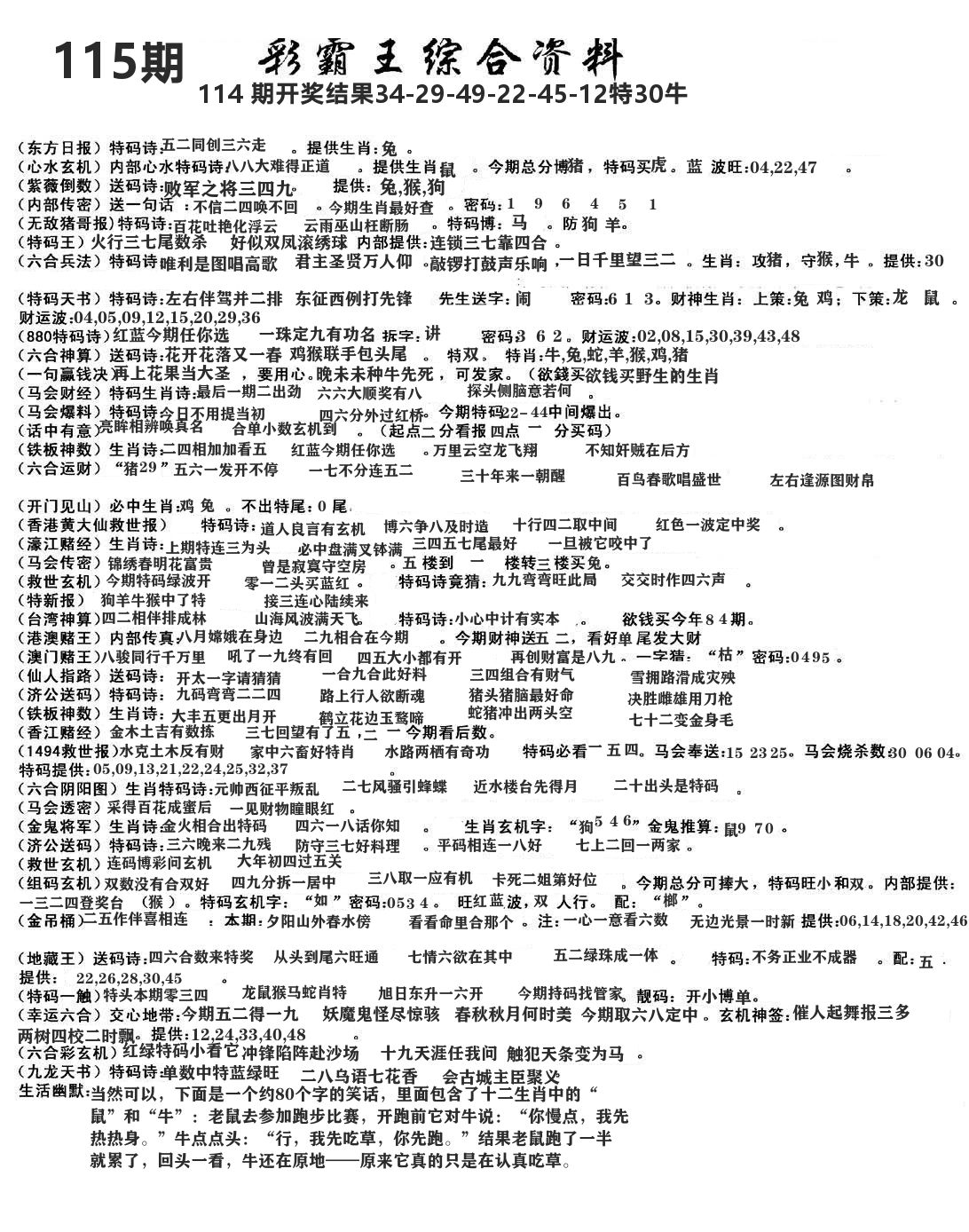 澳门综合资料 第115期