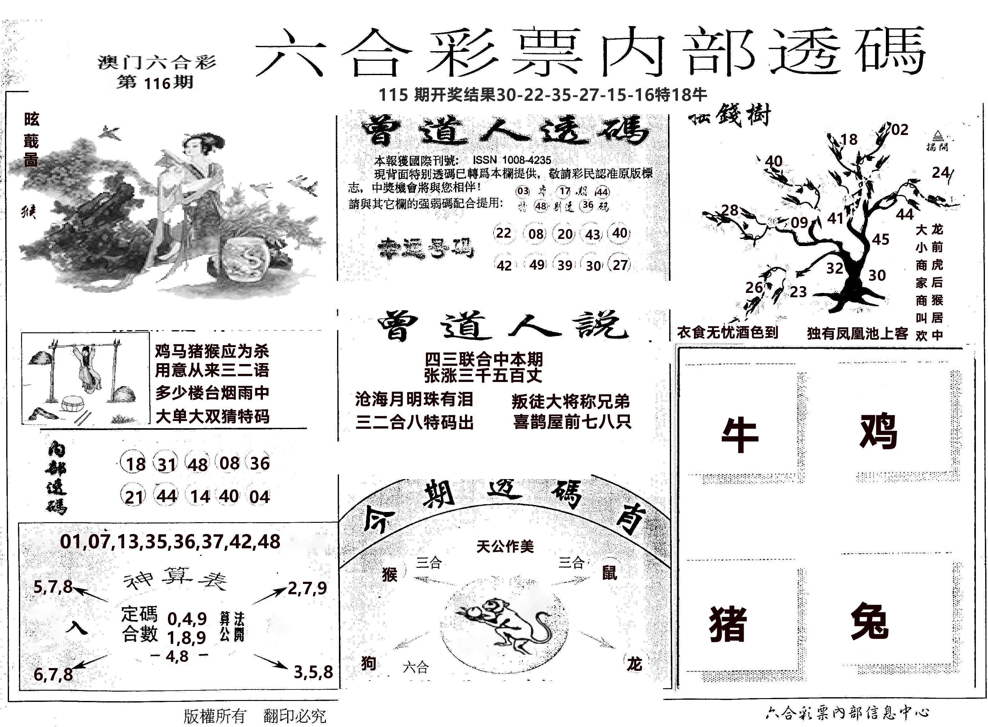 内部透码(信封) 第116期