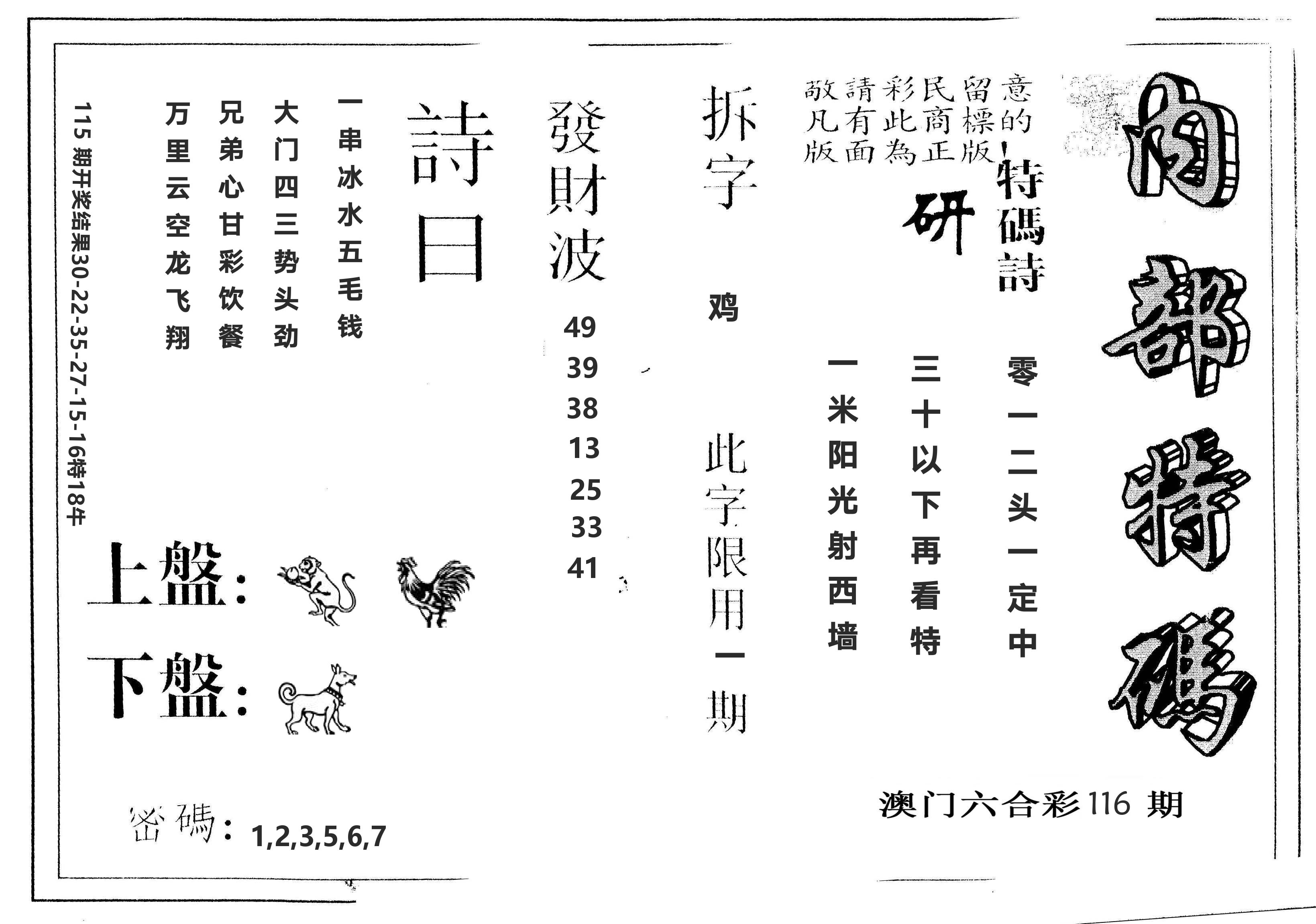 另版内部特码 第116期