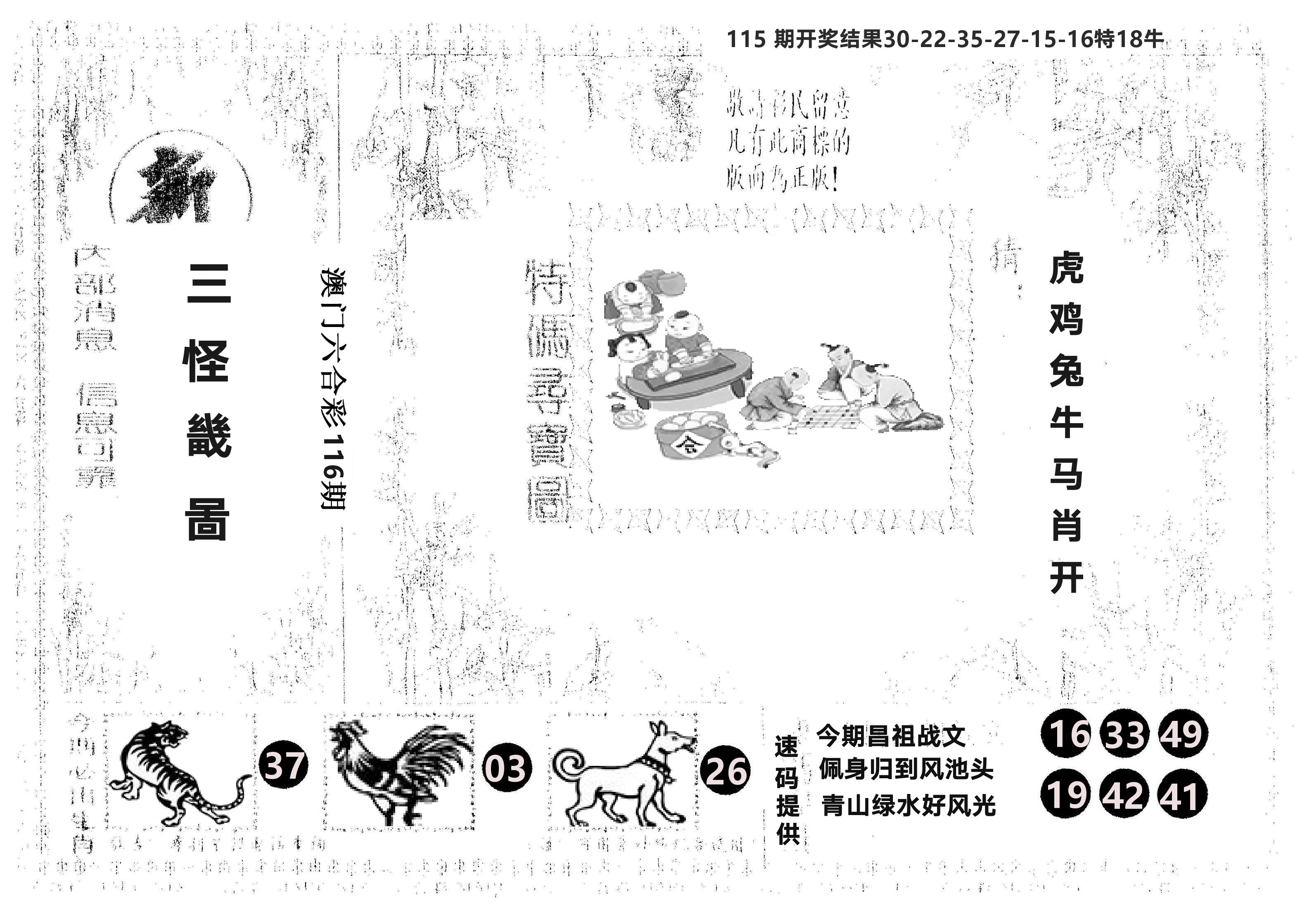 另版新三怪 第116期