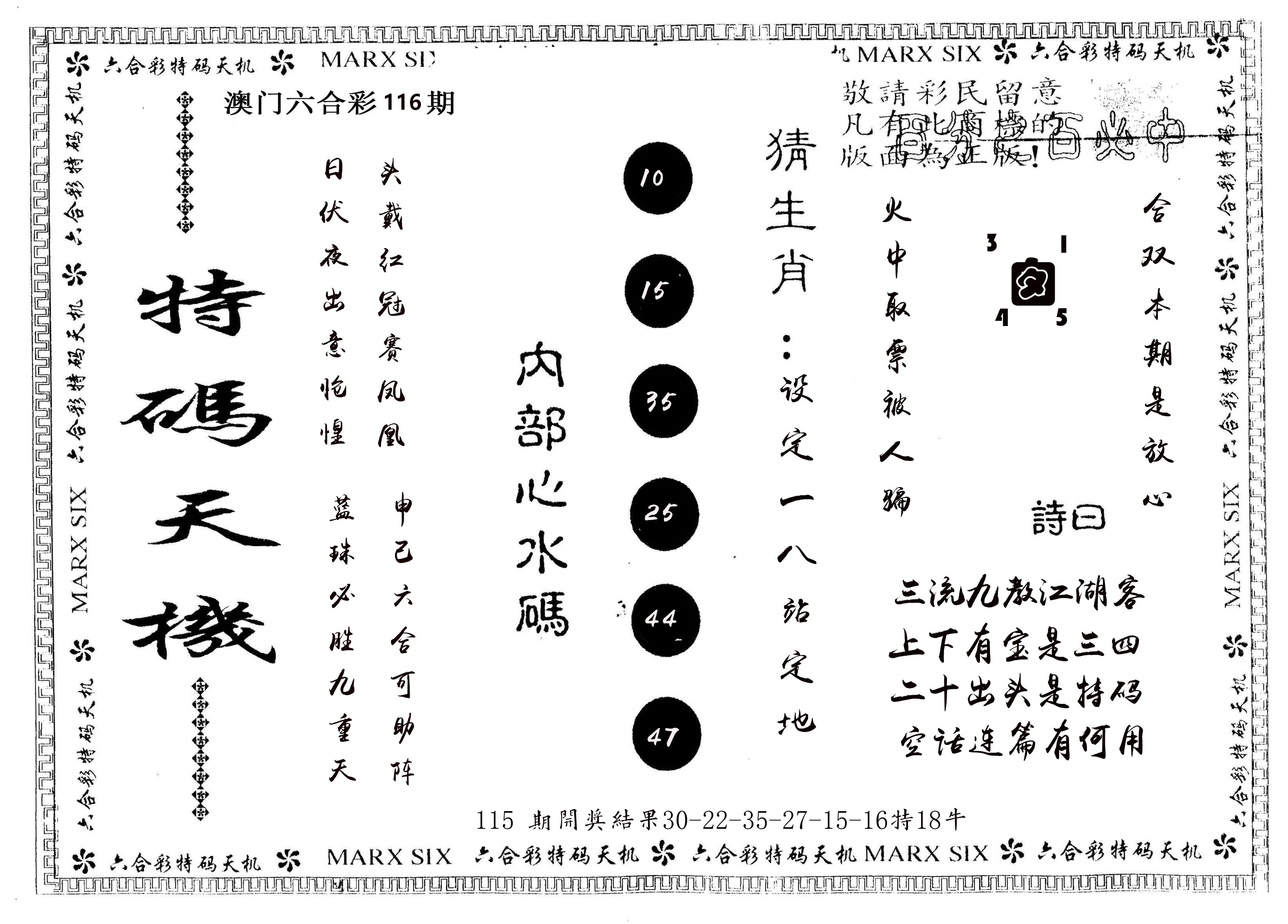 另版特码天机 第116期