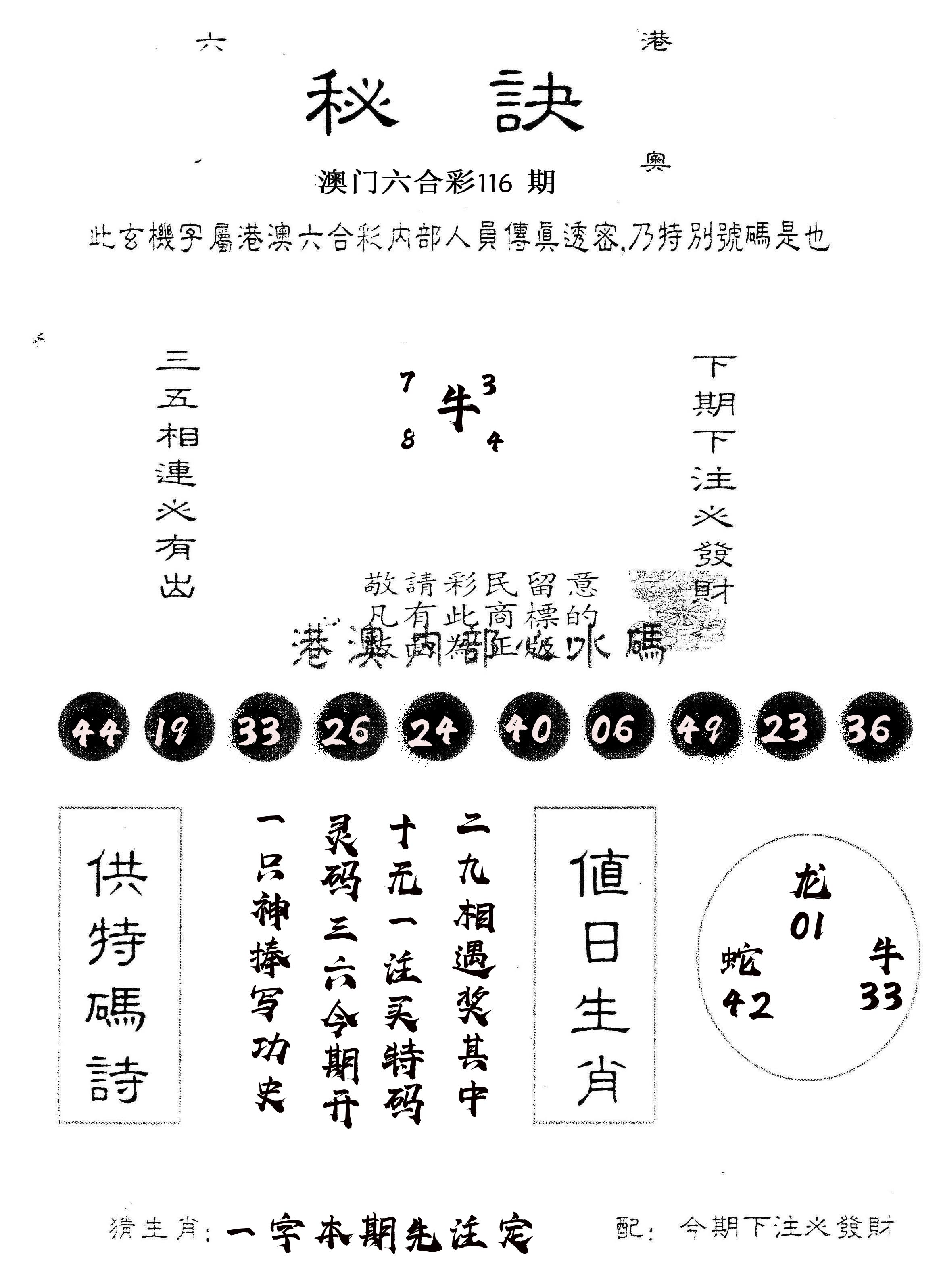 另版秘诀 第116期