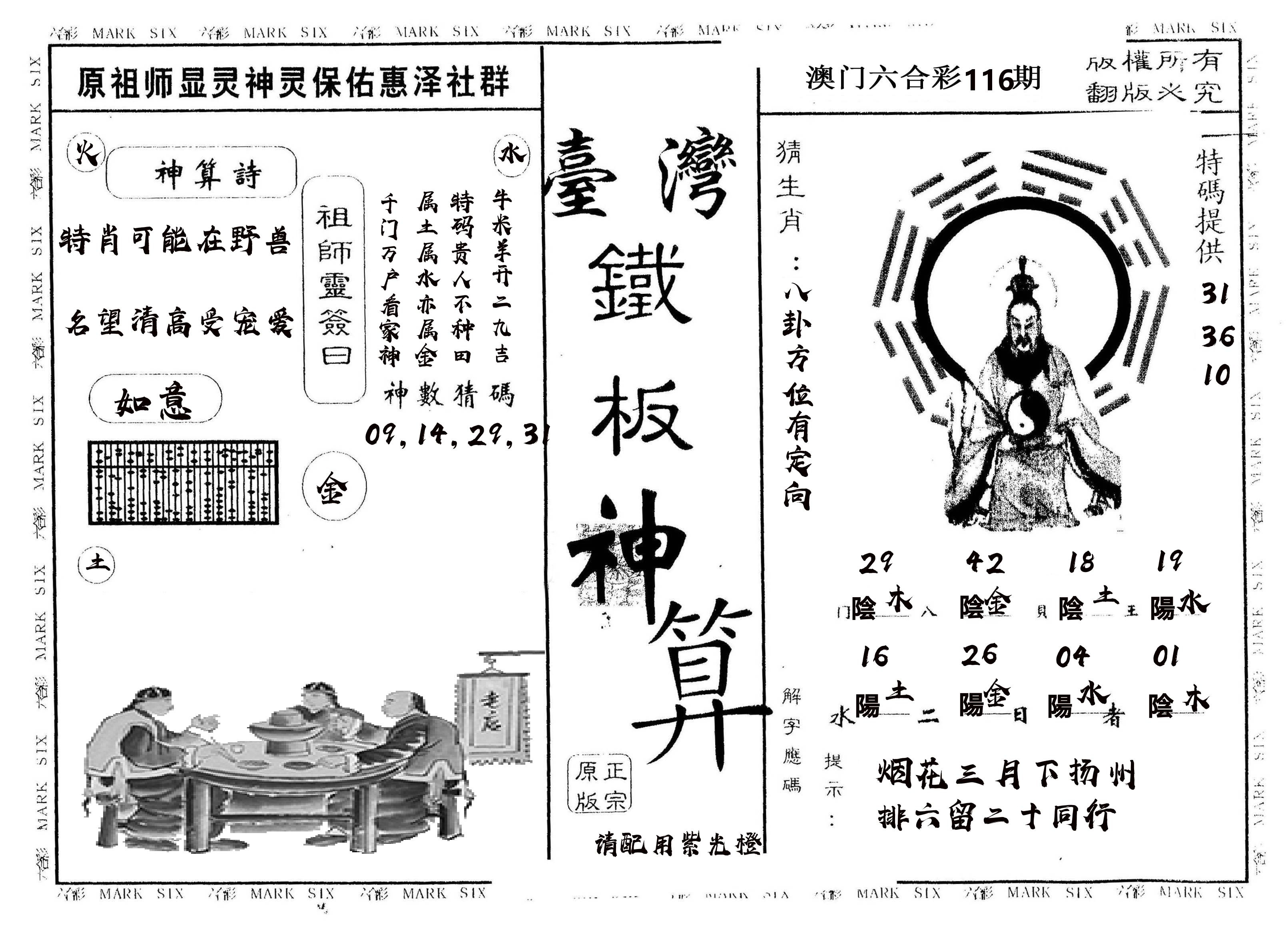 另版台湾铁板 第116期