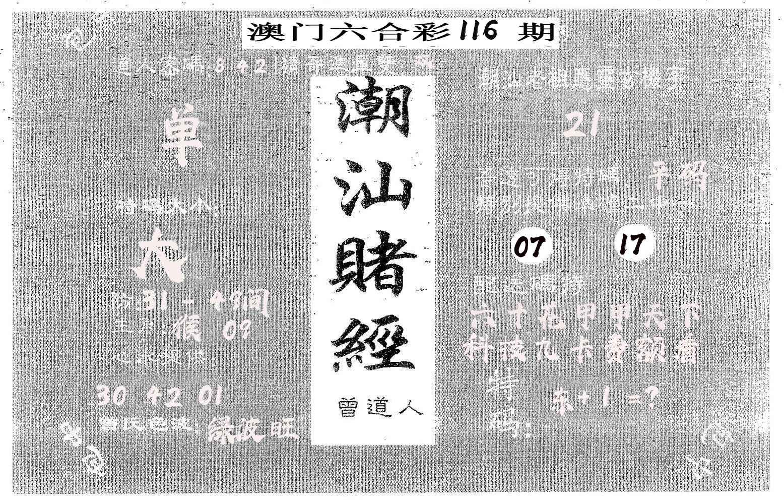 潮汕赌经 第116期