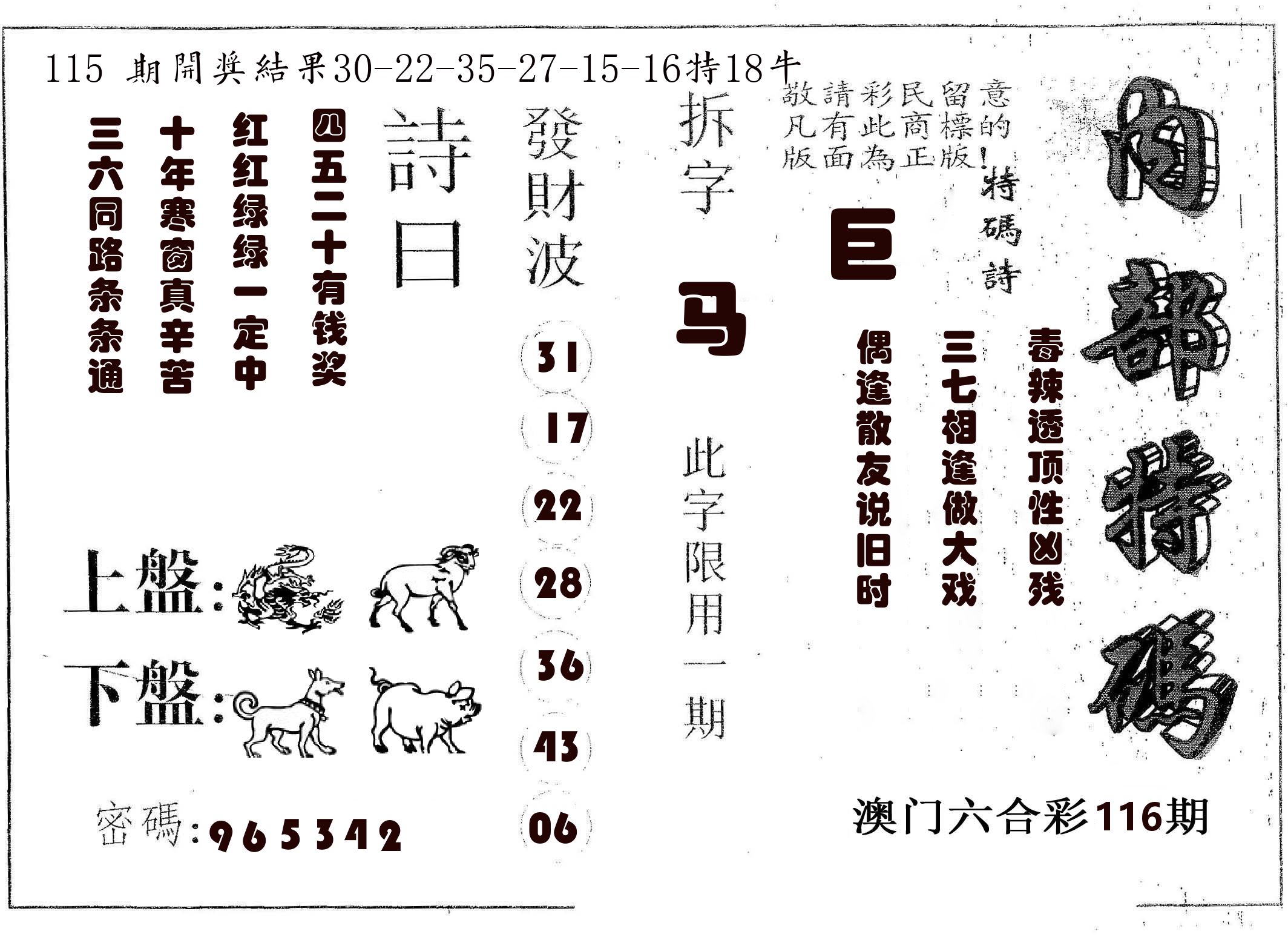 内部特码 第116期