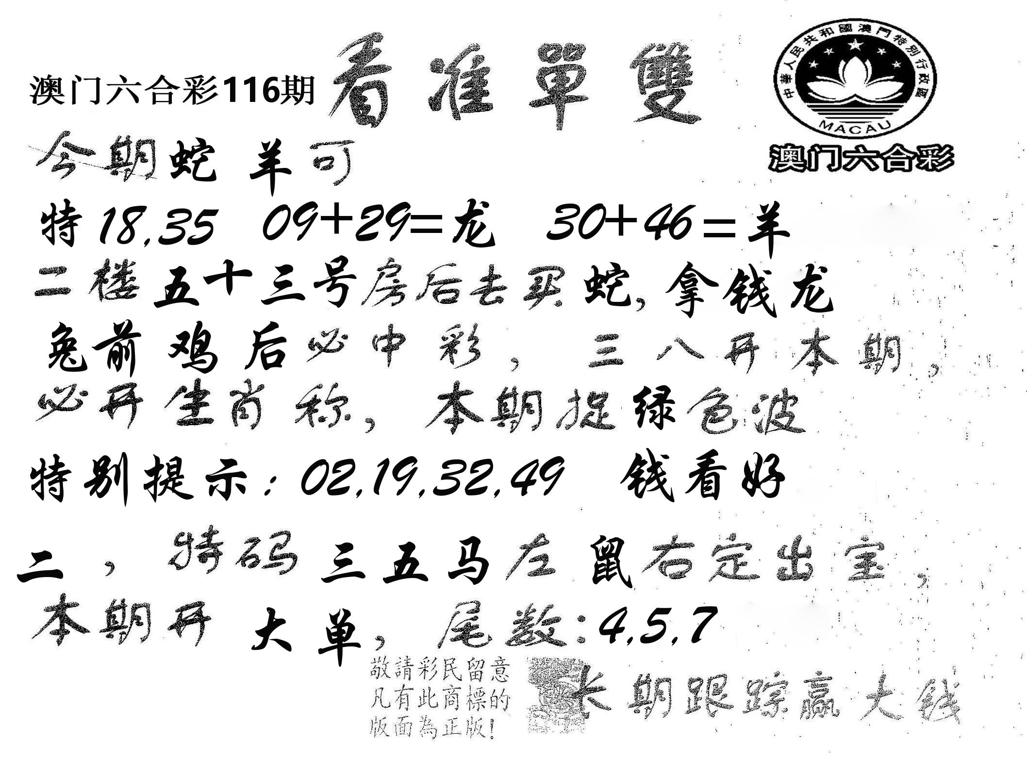 看准单双 第116期