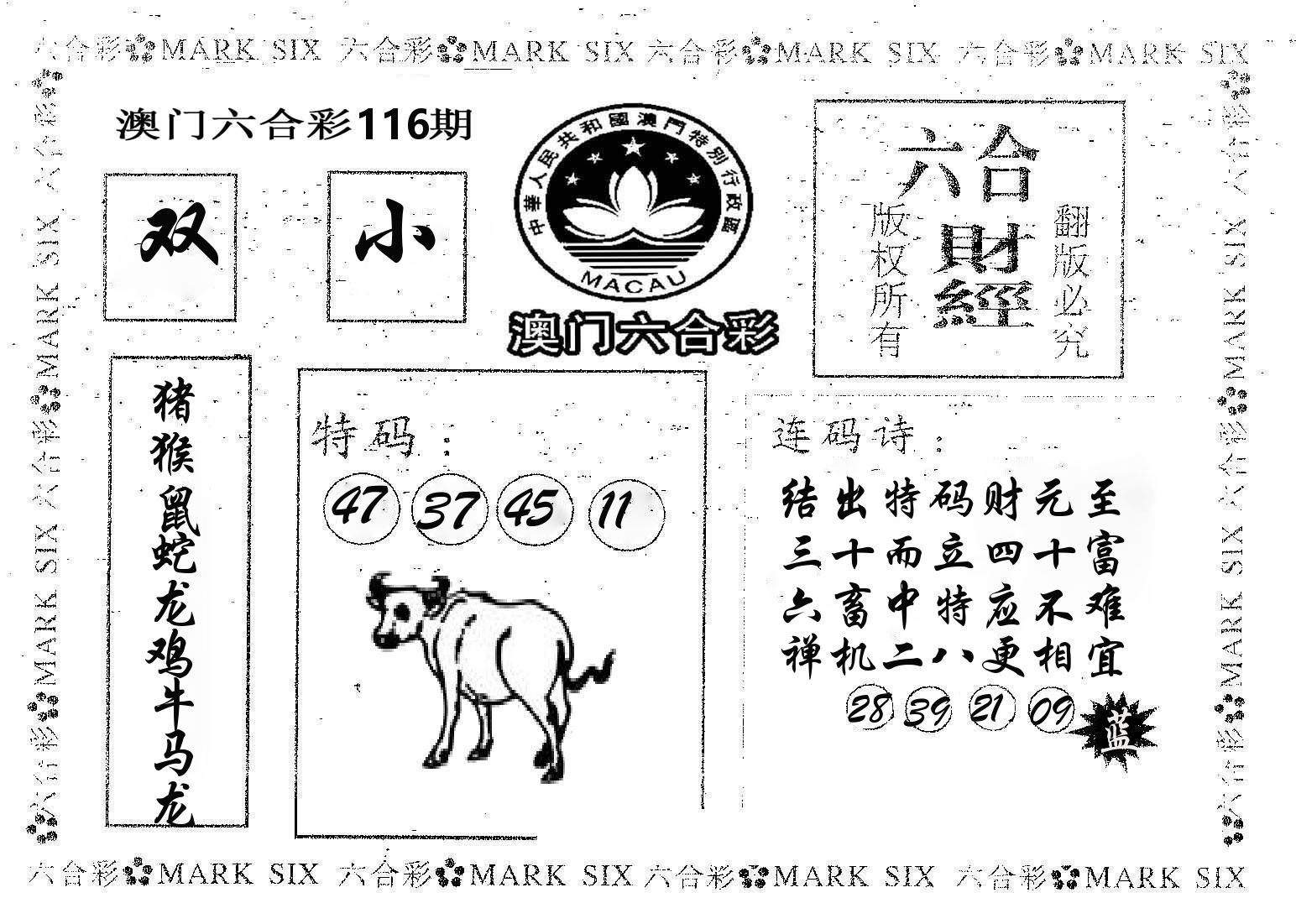 六合财经 第116期