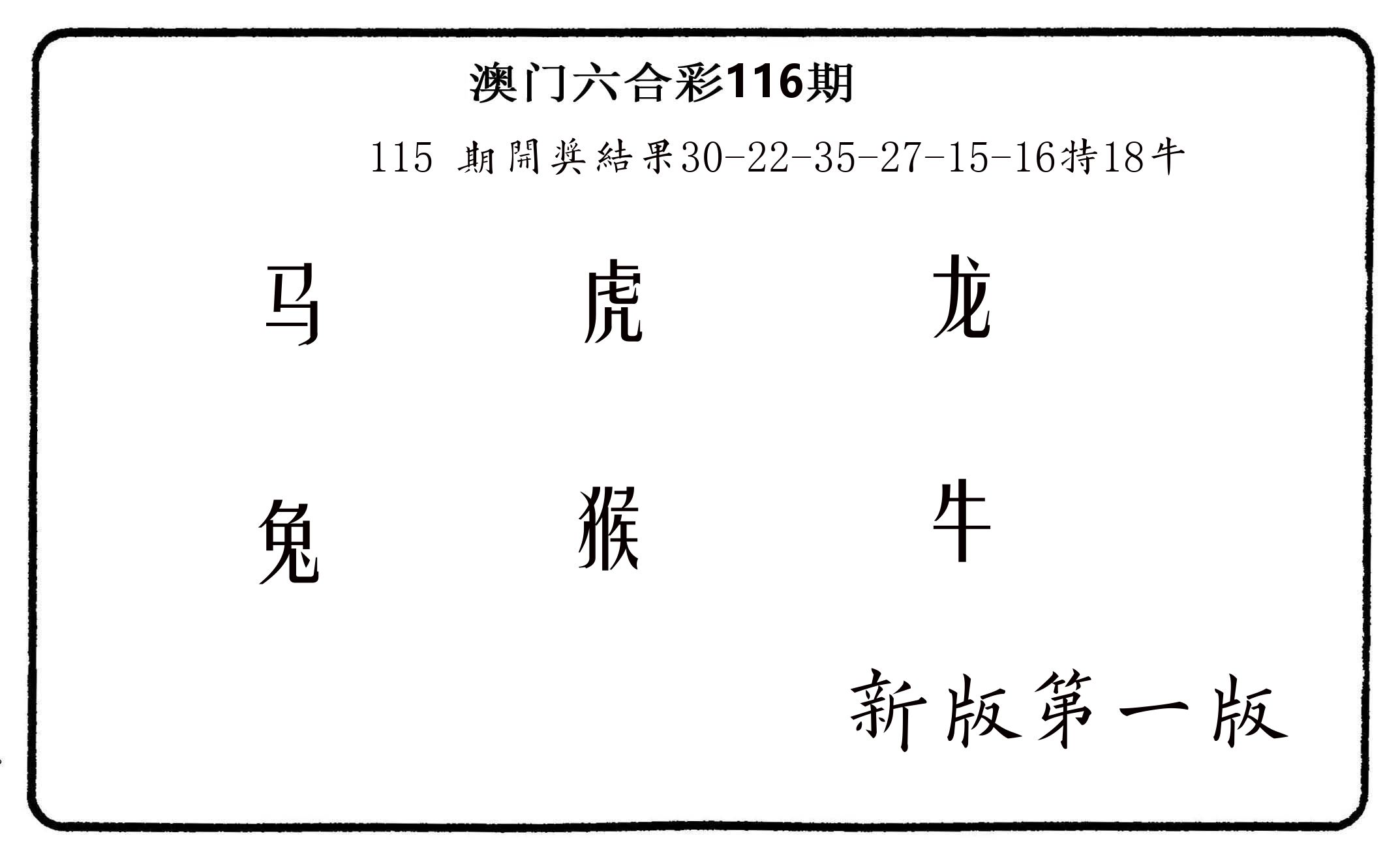 六肖中特 第116期
