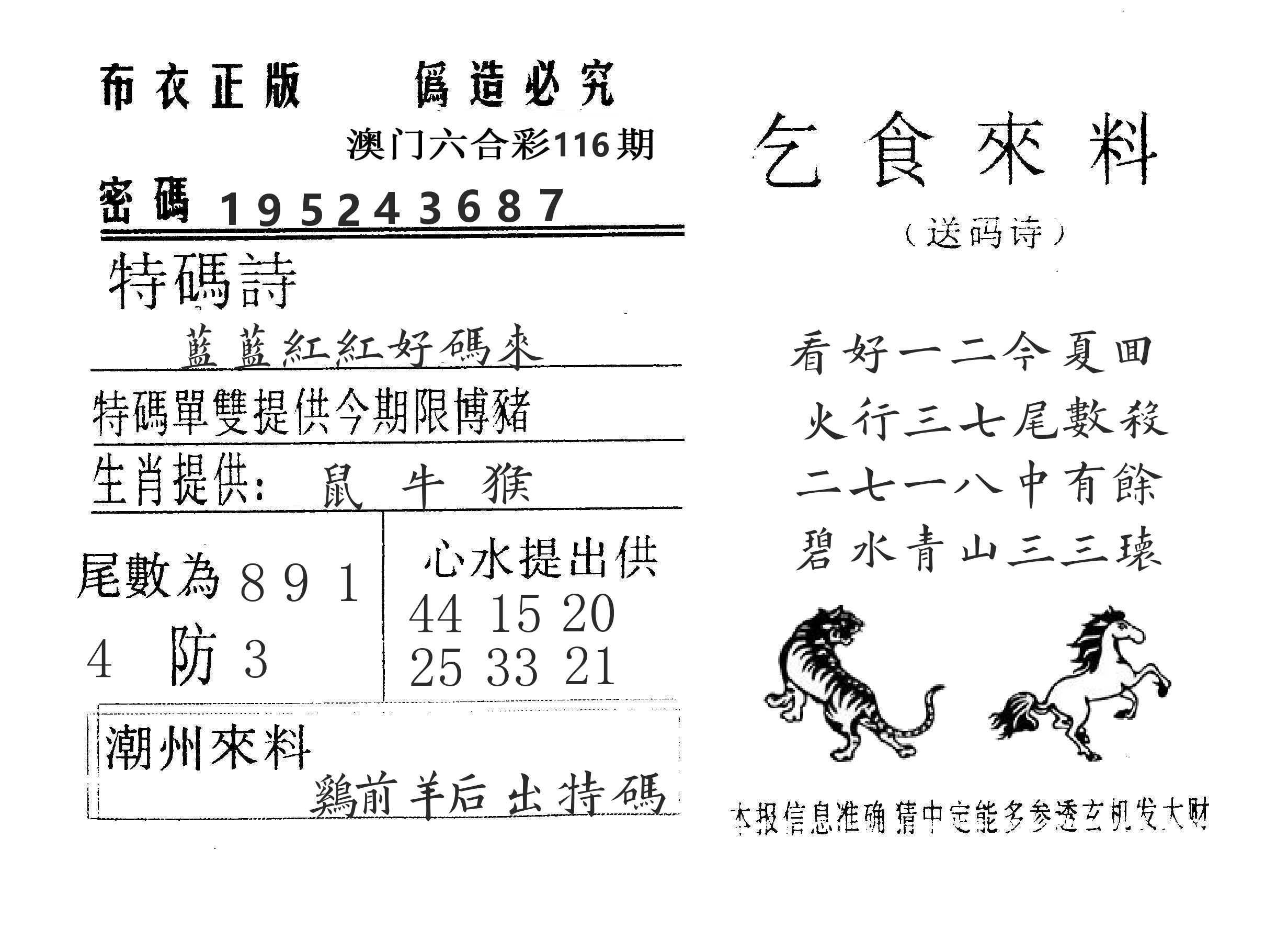 乞食来料 第116期