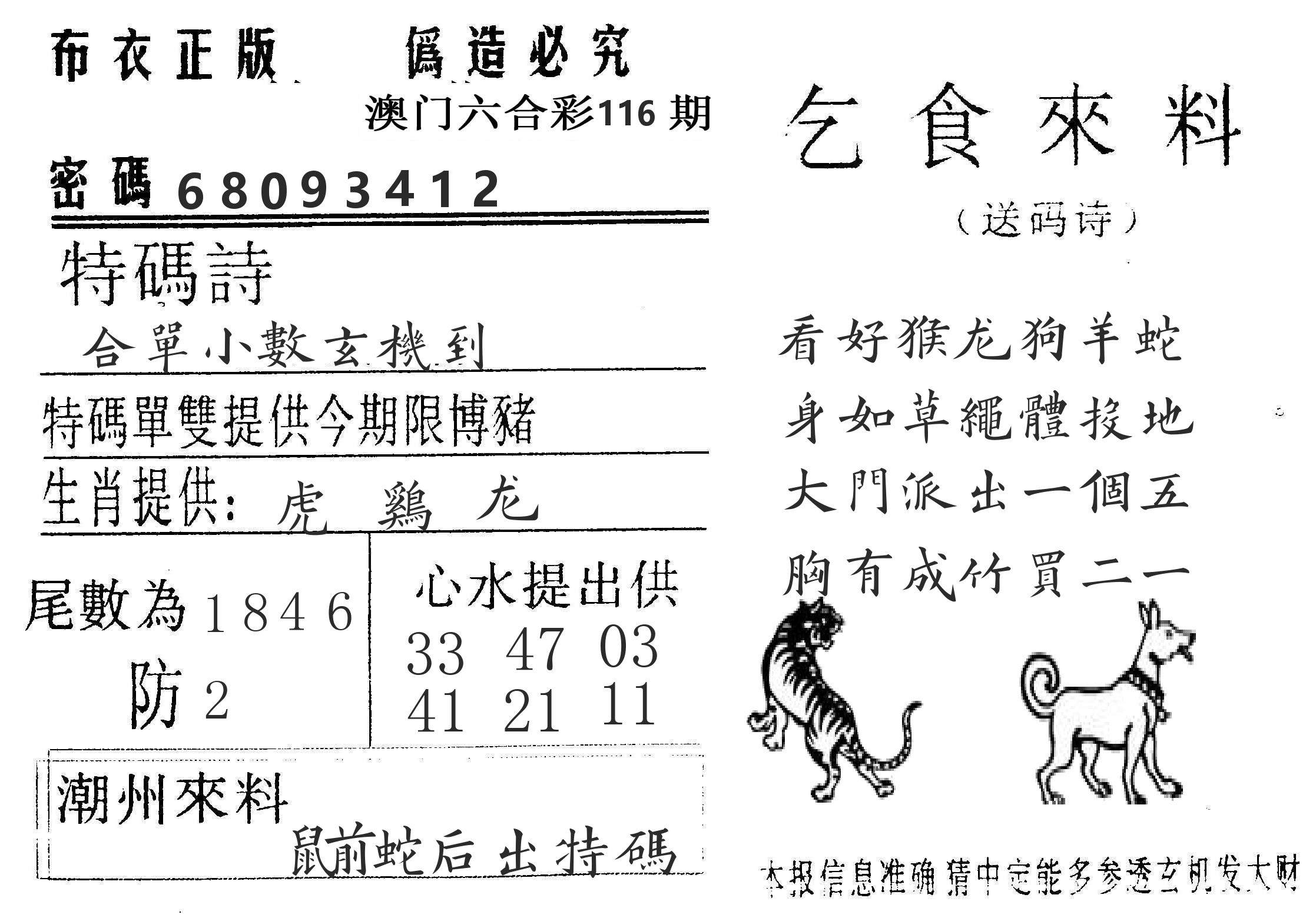 千禧码王 第116期