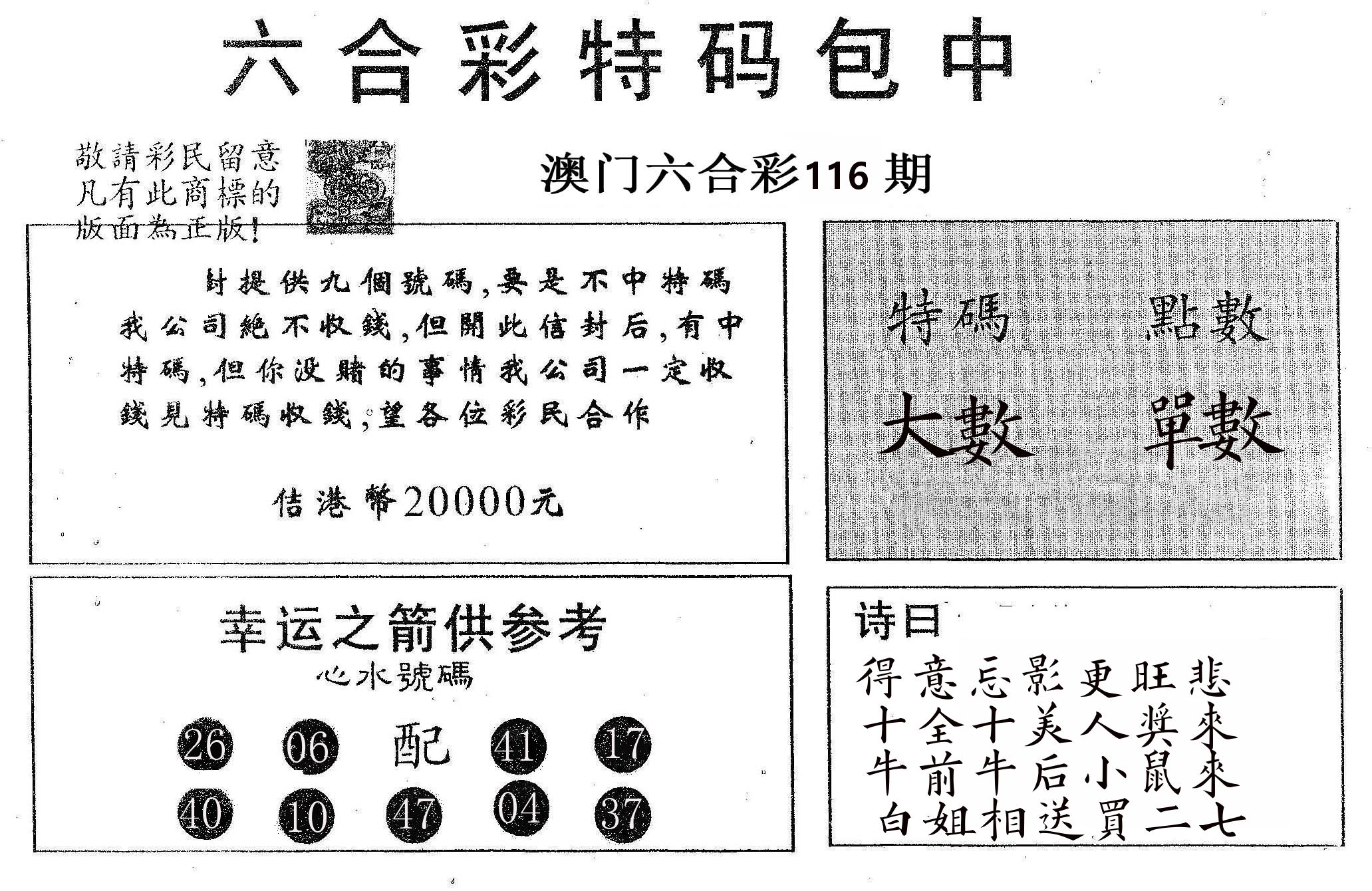 20000包中A 第116期
