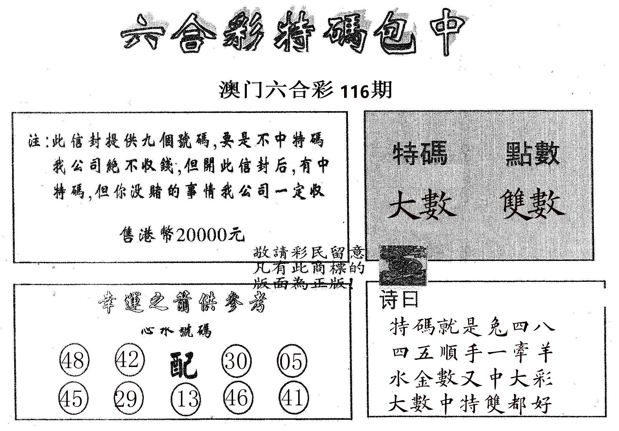 20000包中B 第116期