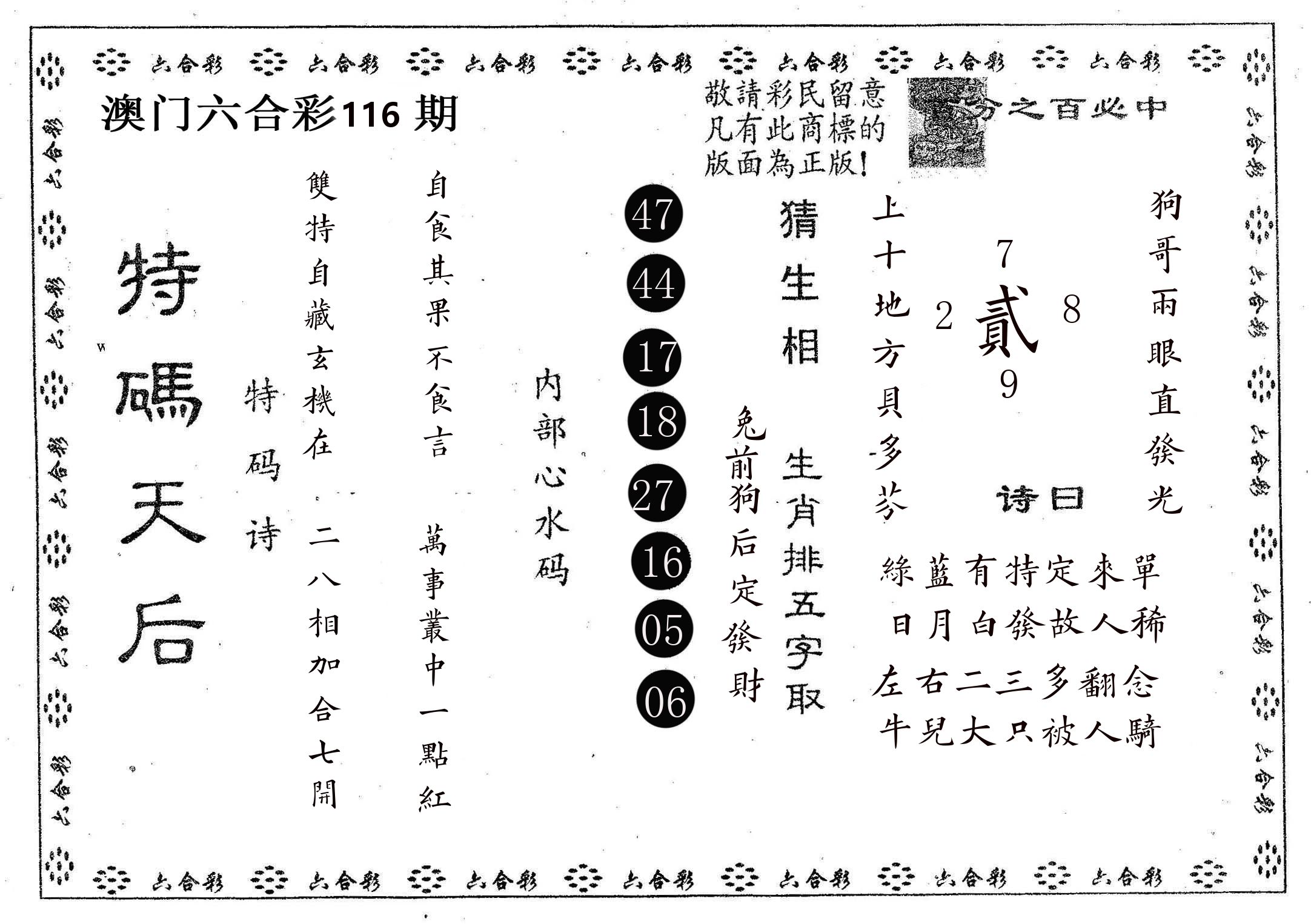 特码天后A 第116期