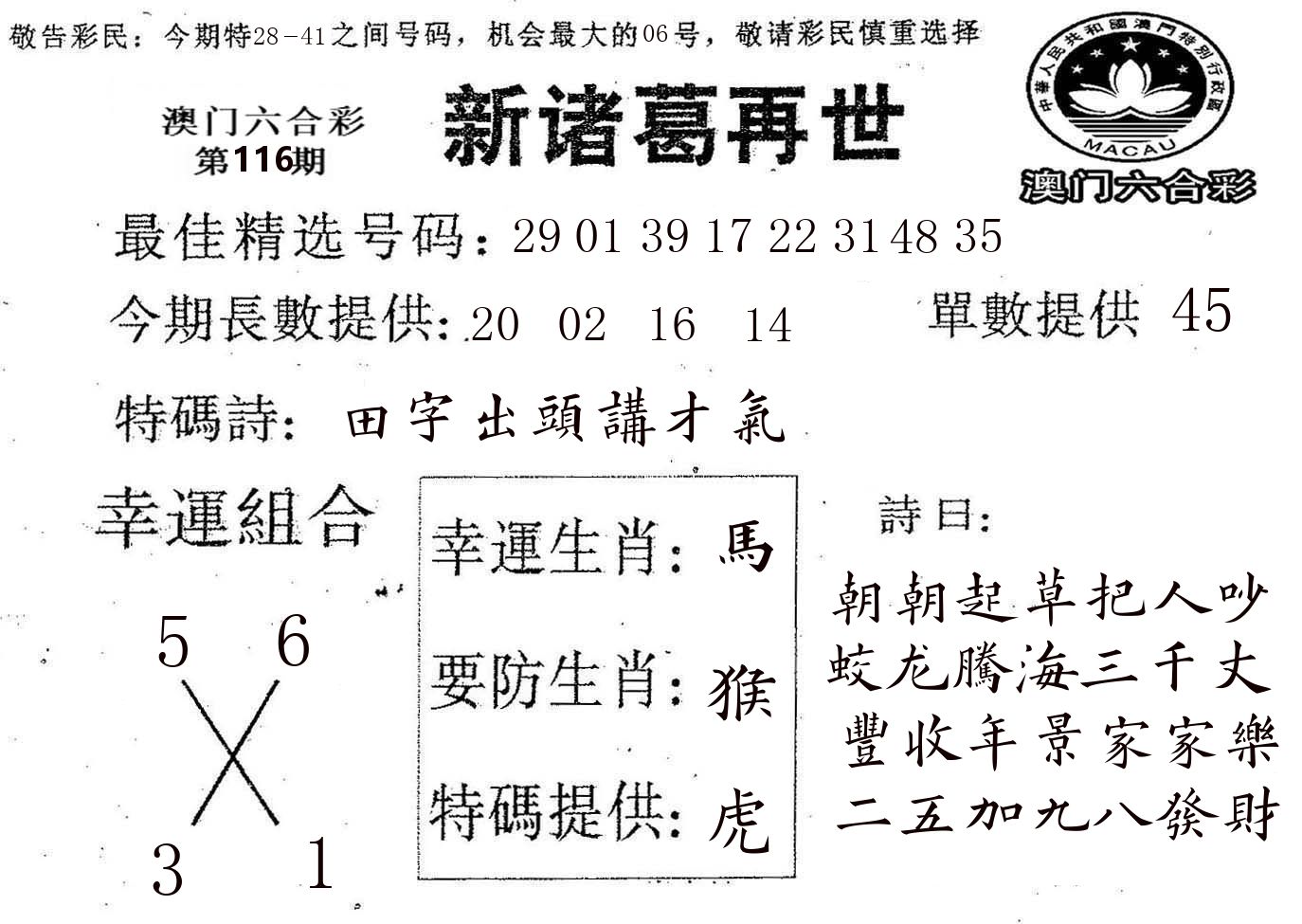 新诸葛 第116期