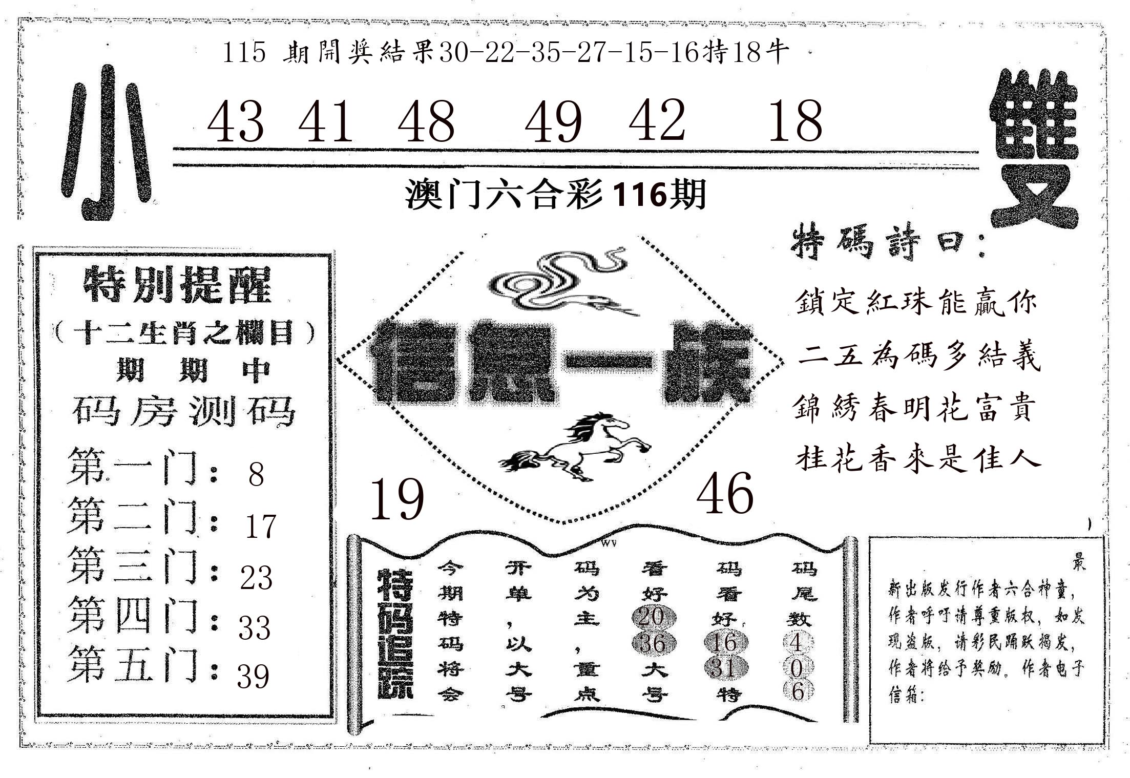 信息一族 第116期