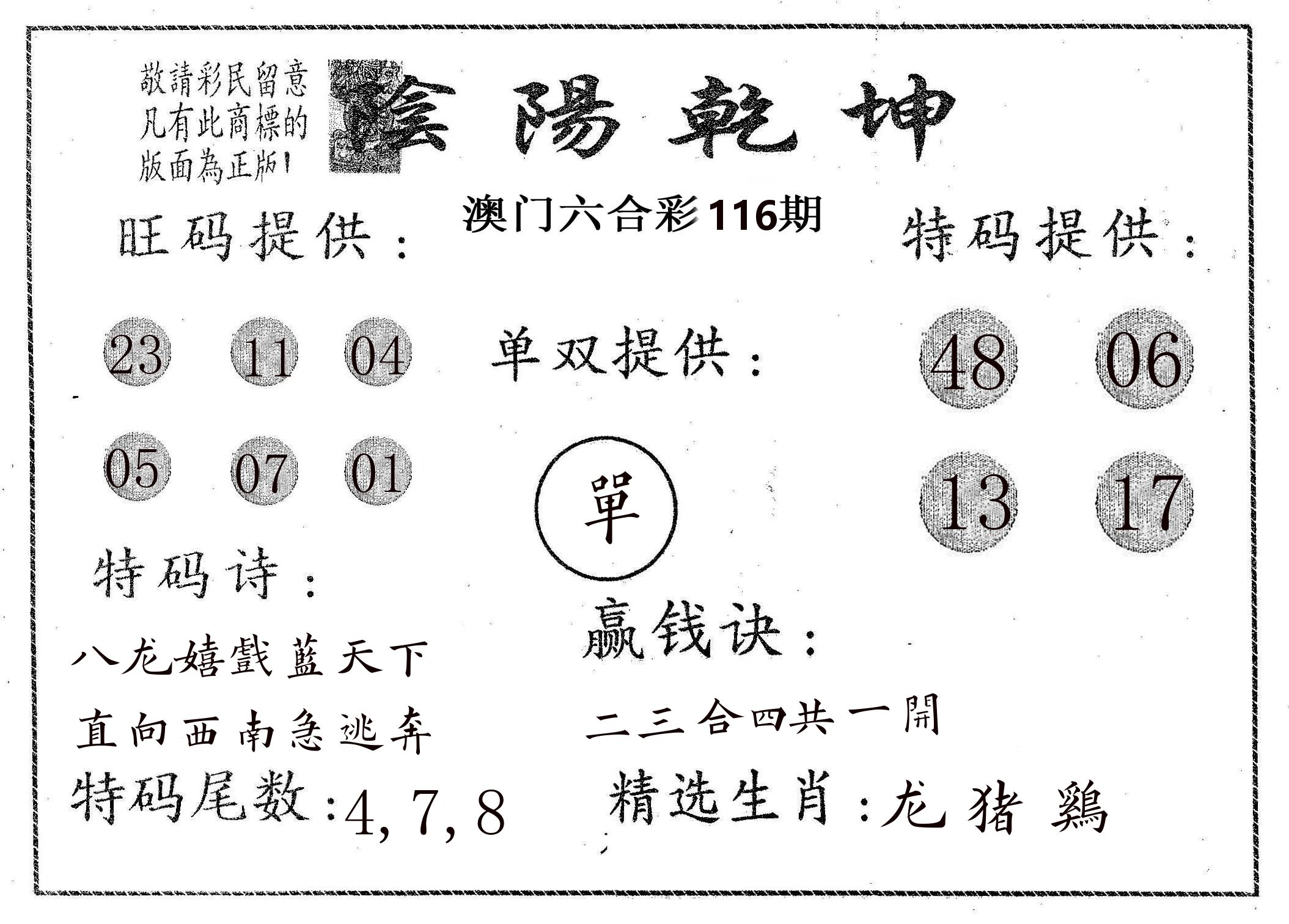阴阳乾坤 第116期