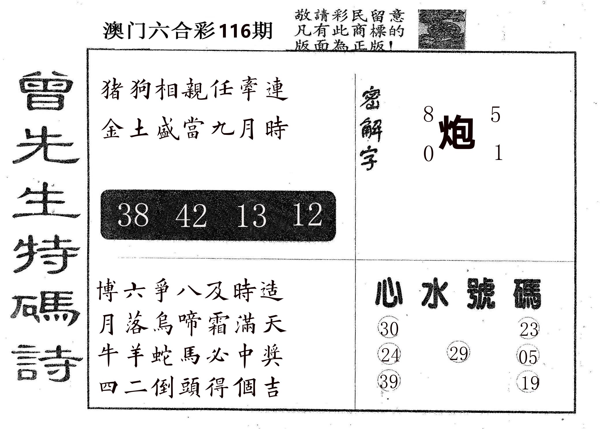 曾特码诗 第116期