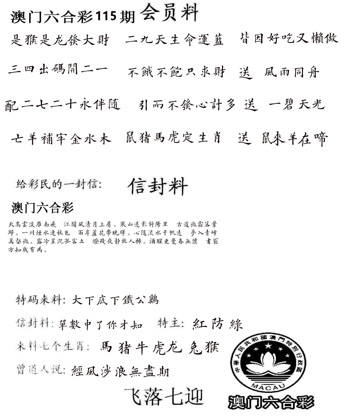 彩民信封 第116期