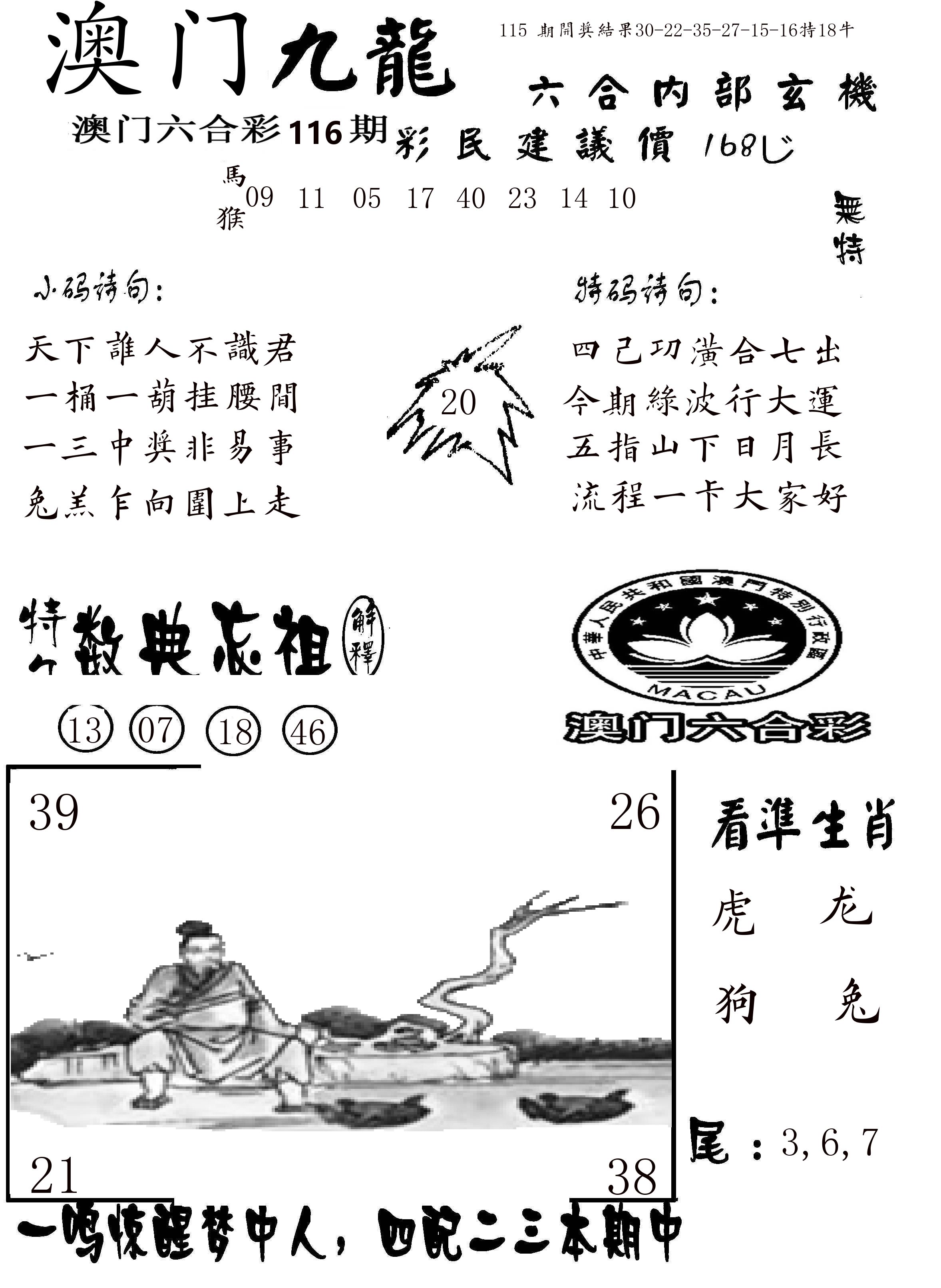 澳门传真1 第116期