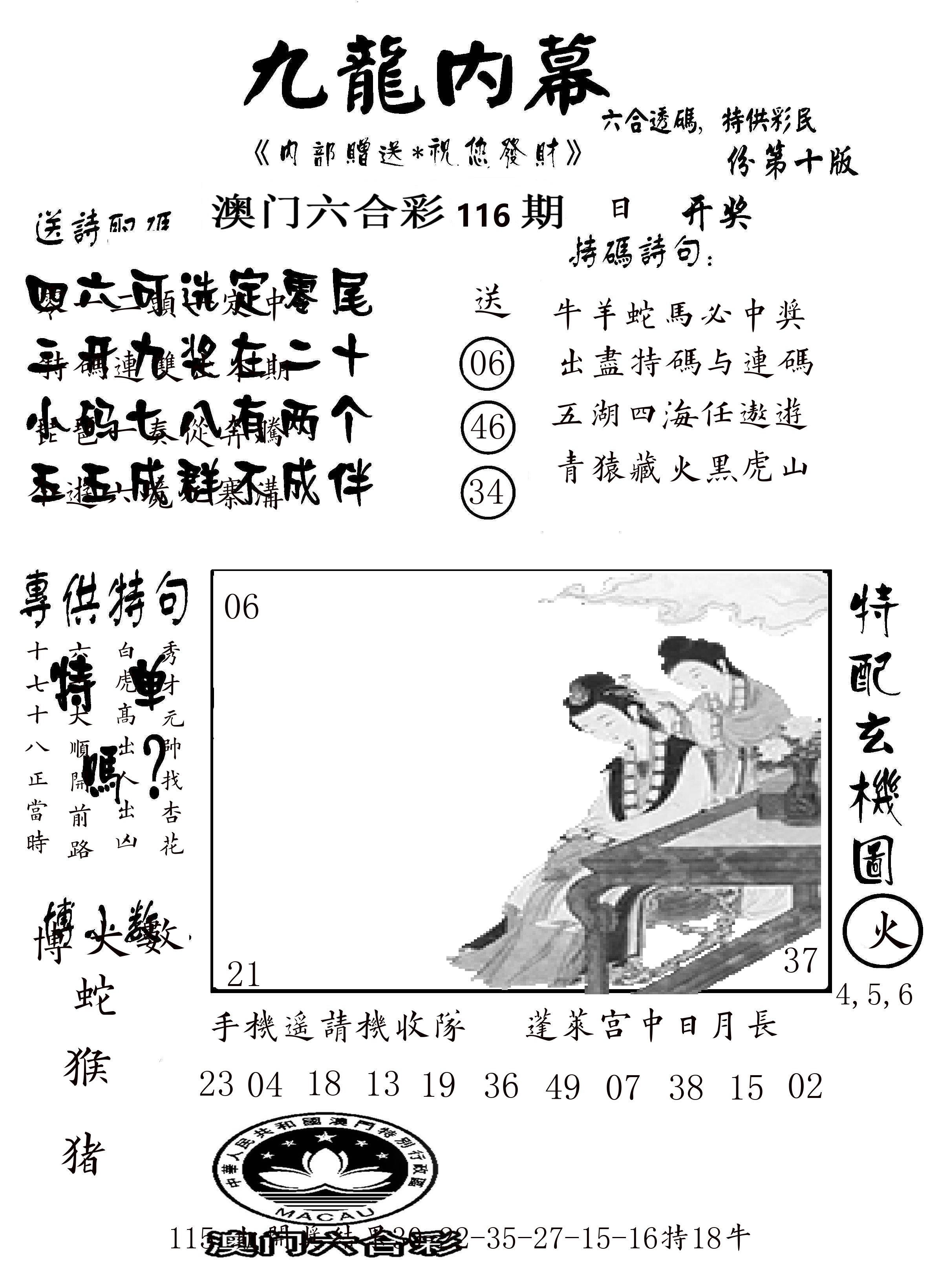 澳门传真2 第116期