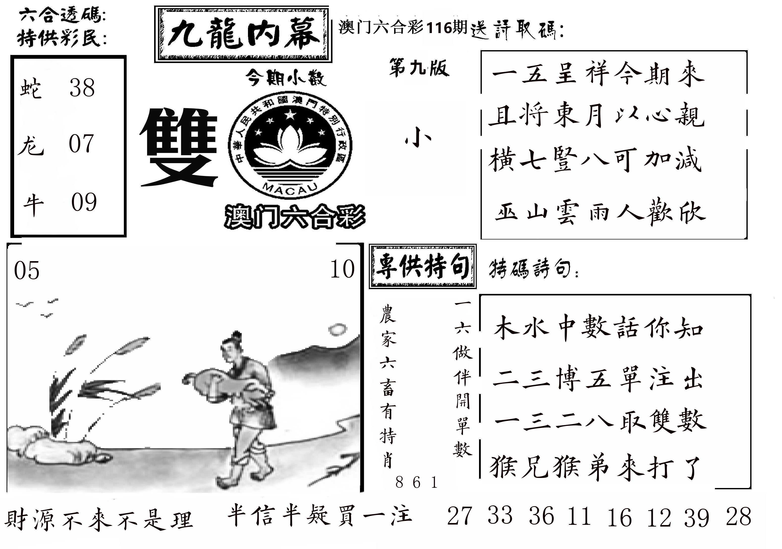澳门传真3 第116期