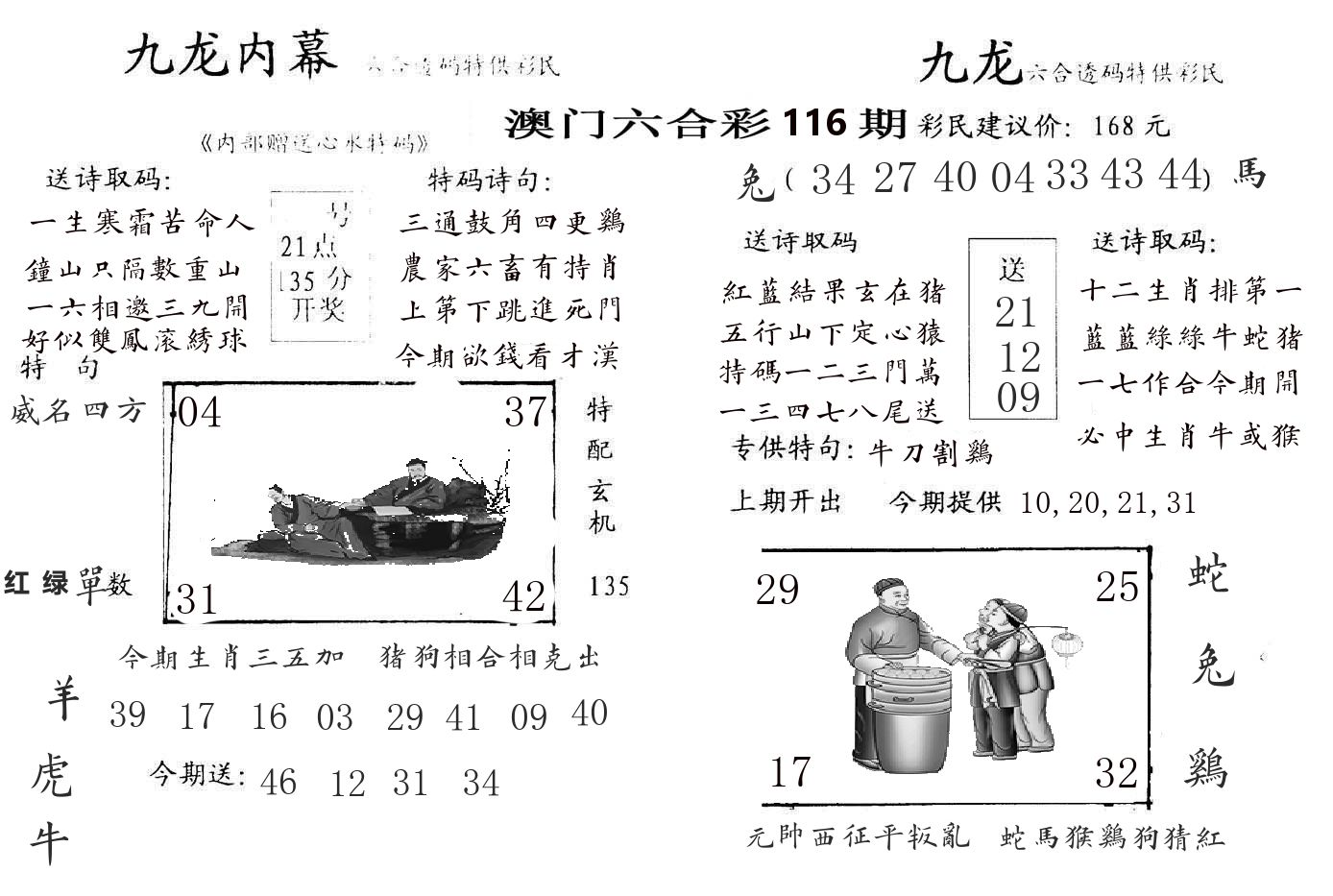 九龙内幕 第116期