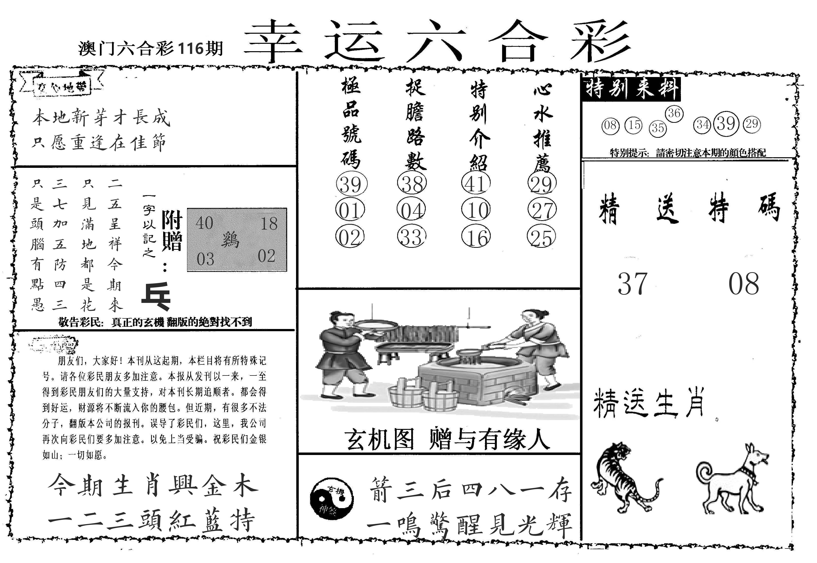 老幸运六合 第116期
