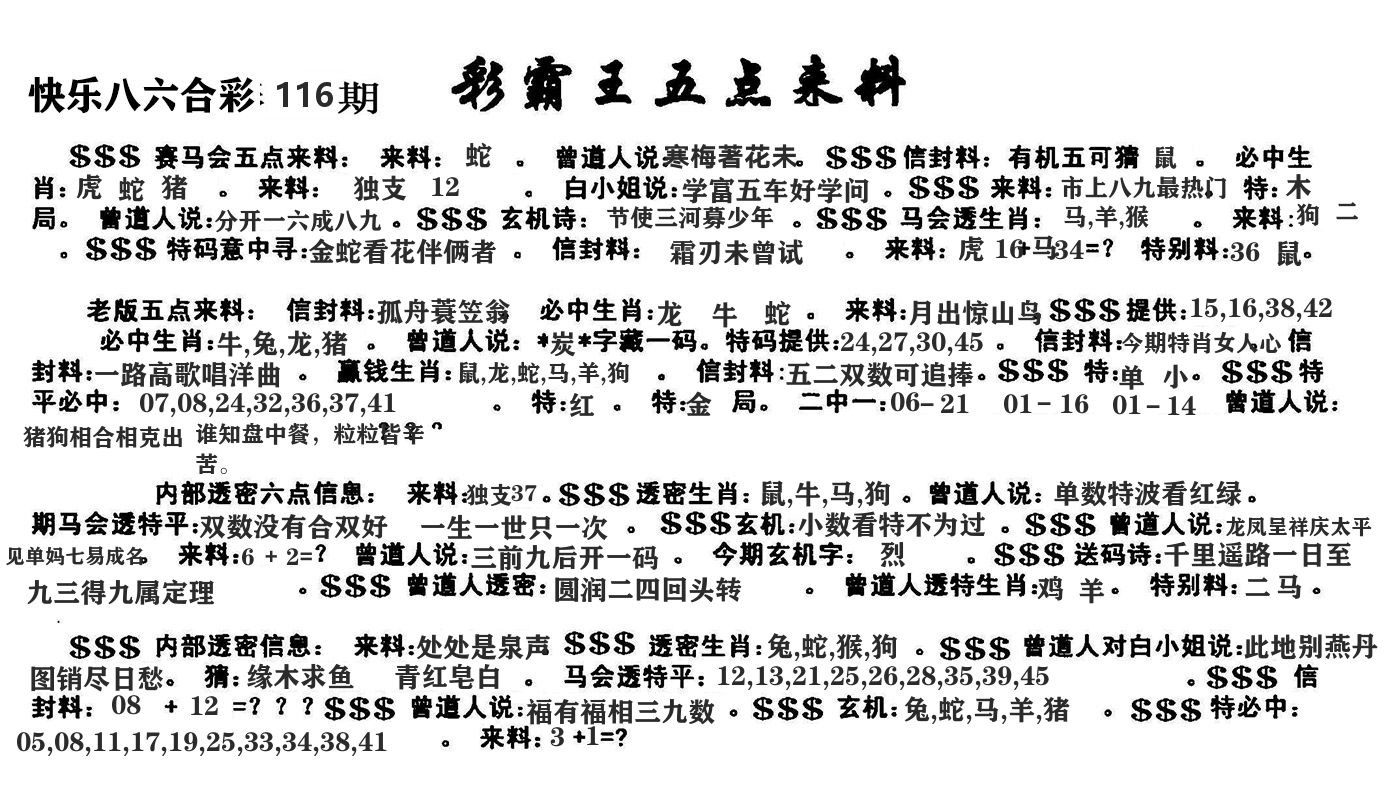 澳门五点来料 第116期