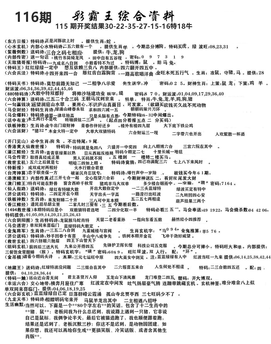 澳门综合资料 第116期